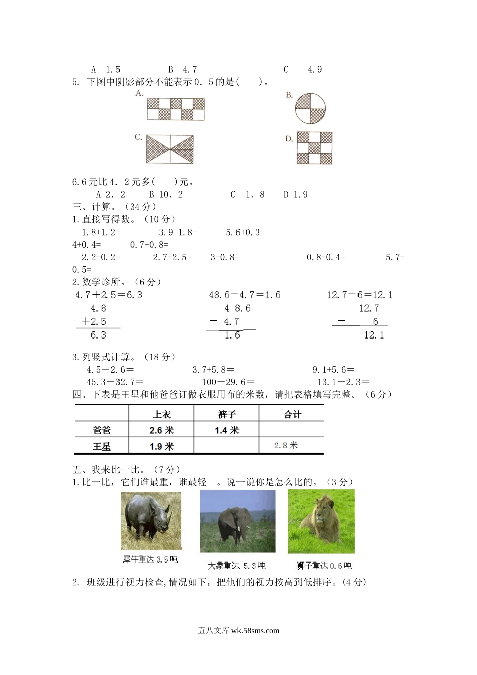 小学三年级数学下册_3-8-4-2、练习题、作业、试题、试卷_西师版_小学三年级下册西师版数学第五单元测试卷.1+参考答案.docx_第2页