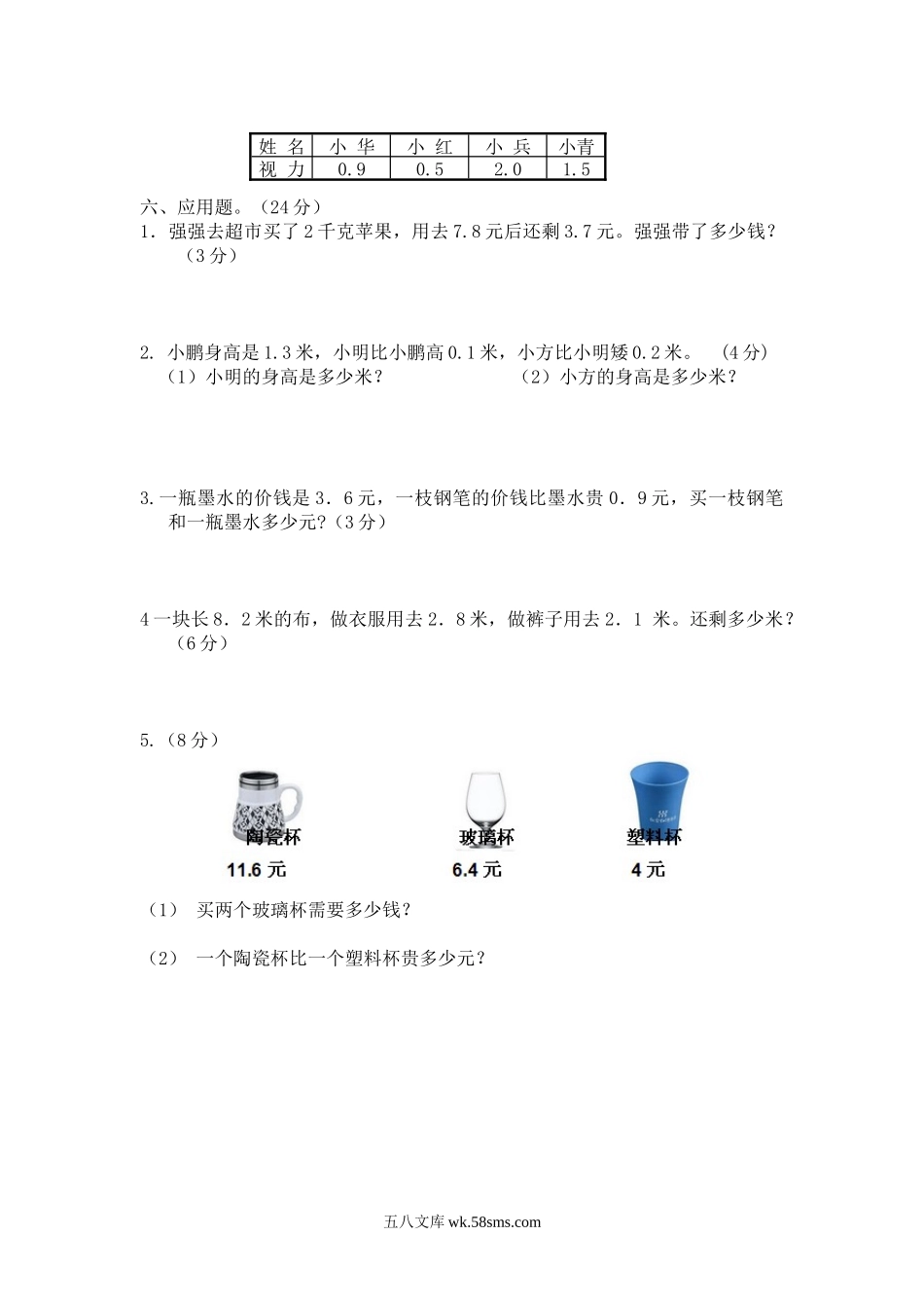 小学三年级数学下册_3-8-4-2、练习题、作业、试题、试卷_西师版_小学三年级下册西师版数学第五单元测试卷.1+参考答案.docx_第3页