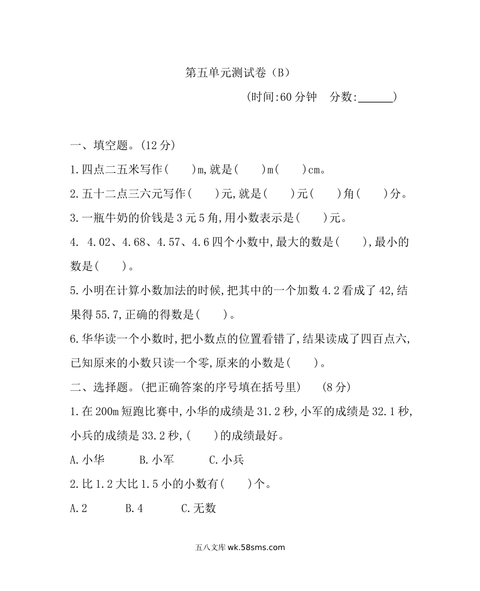 小学三年级数学下册_3-8-4-2、练习题、作业、试题、试卷_西师版_小学三年级下册西师版数学第五单元测试卷.2+参考答案.docx_第1页