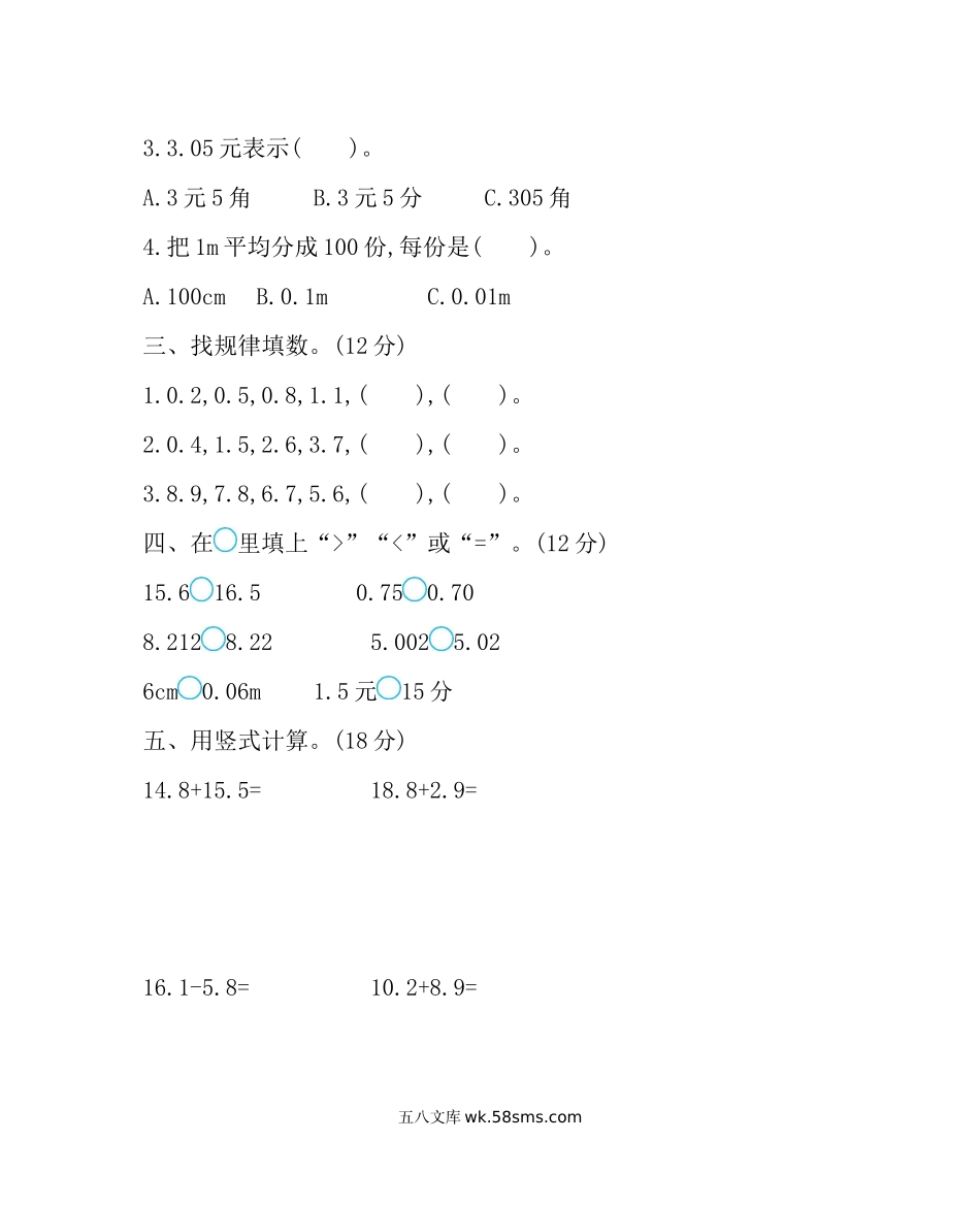 小学三年级数学下册_3-8-4-2、练习题、作业、试题、试卷_西师版_小学三年级下册西师版数学第五单元测试卷.2+参考答案.docx_第2页