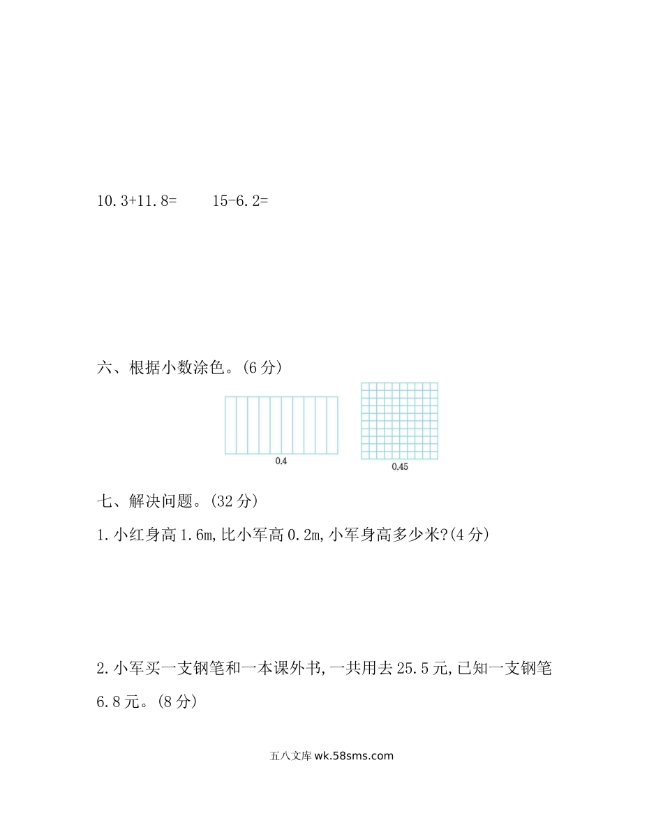 小学三年级数学下册_3-8-4-2、练习题、作业、试题、试卷_西师版_小学三年级下册西师版数学第五单元测试卷.2+参考答案.docx_第3页