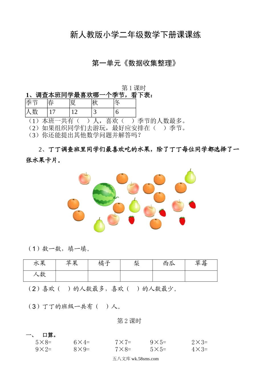 小学二年级数学下册_3-7-4-2、练习题、作业、试题、试卷_人教版_课时练_人教版二年级数学下册课课练（35页）.doc_第1页