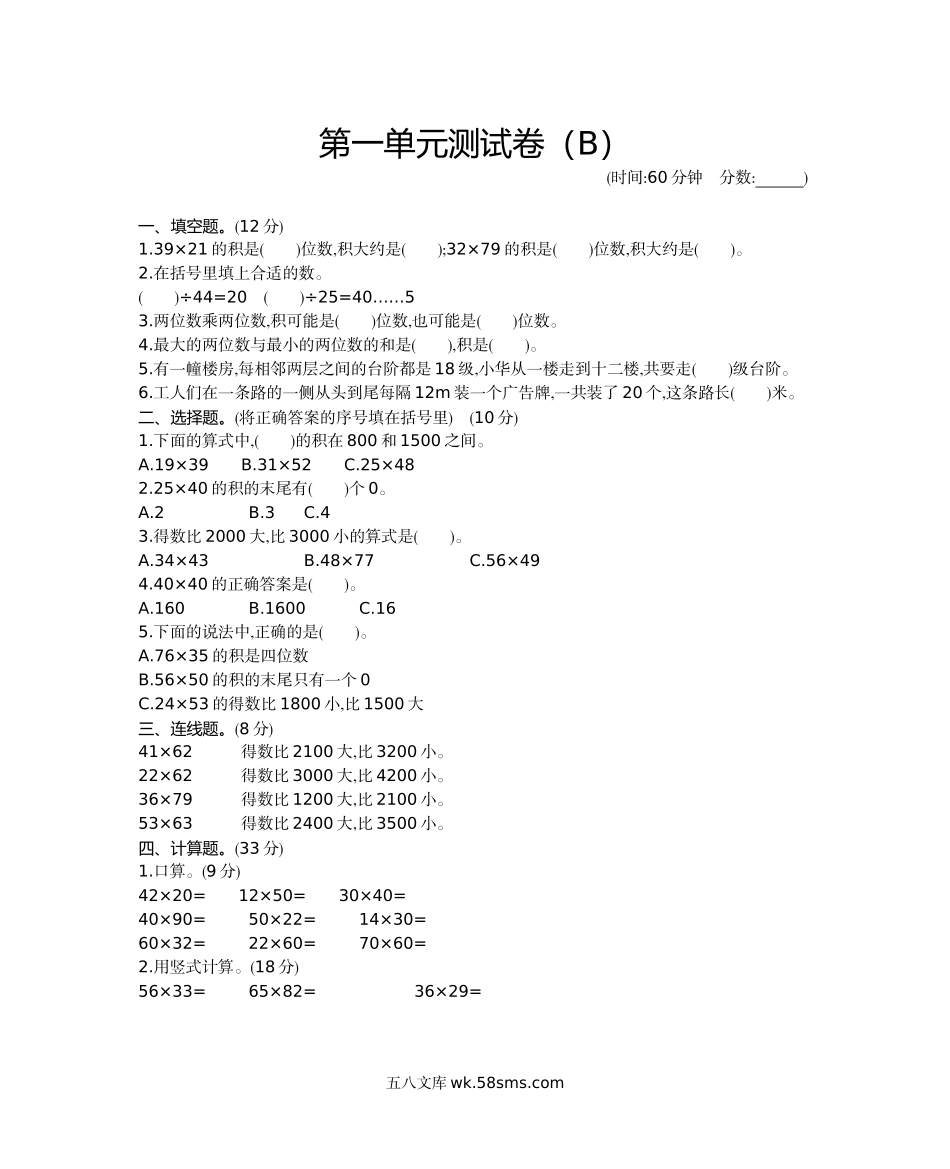 小学三年级数学下册_3-8-4-2、练习题、作业、试题、试卷_西师版_小学三年级下册西师版数学第一单元检测.1+参考答案.docx_第1页