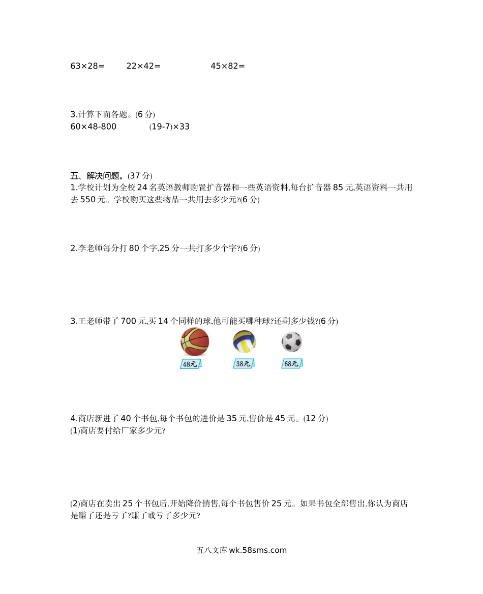 小学三年级数学下册_3-8-4-2、练习题、作业、试题、试卷_西师版_小学三年级下册西师版数学第一单元检测.1+参考答案.docx_第2页