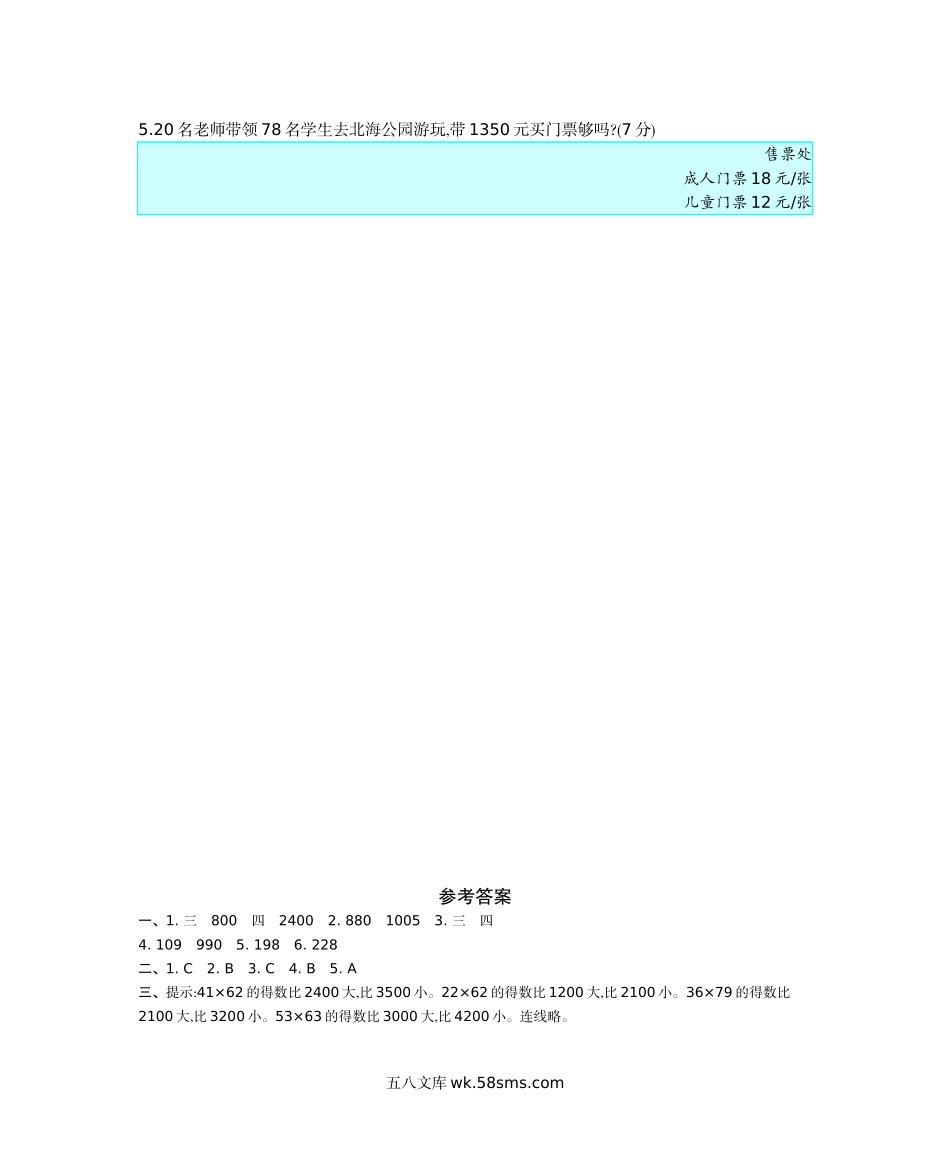 小学三年级数学下册_3-8-4-2、练习题、作业、试题、试卷_西师版_小学三年级下册西师版数学第一单元检测.1+参考答案.docx_第3页