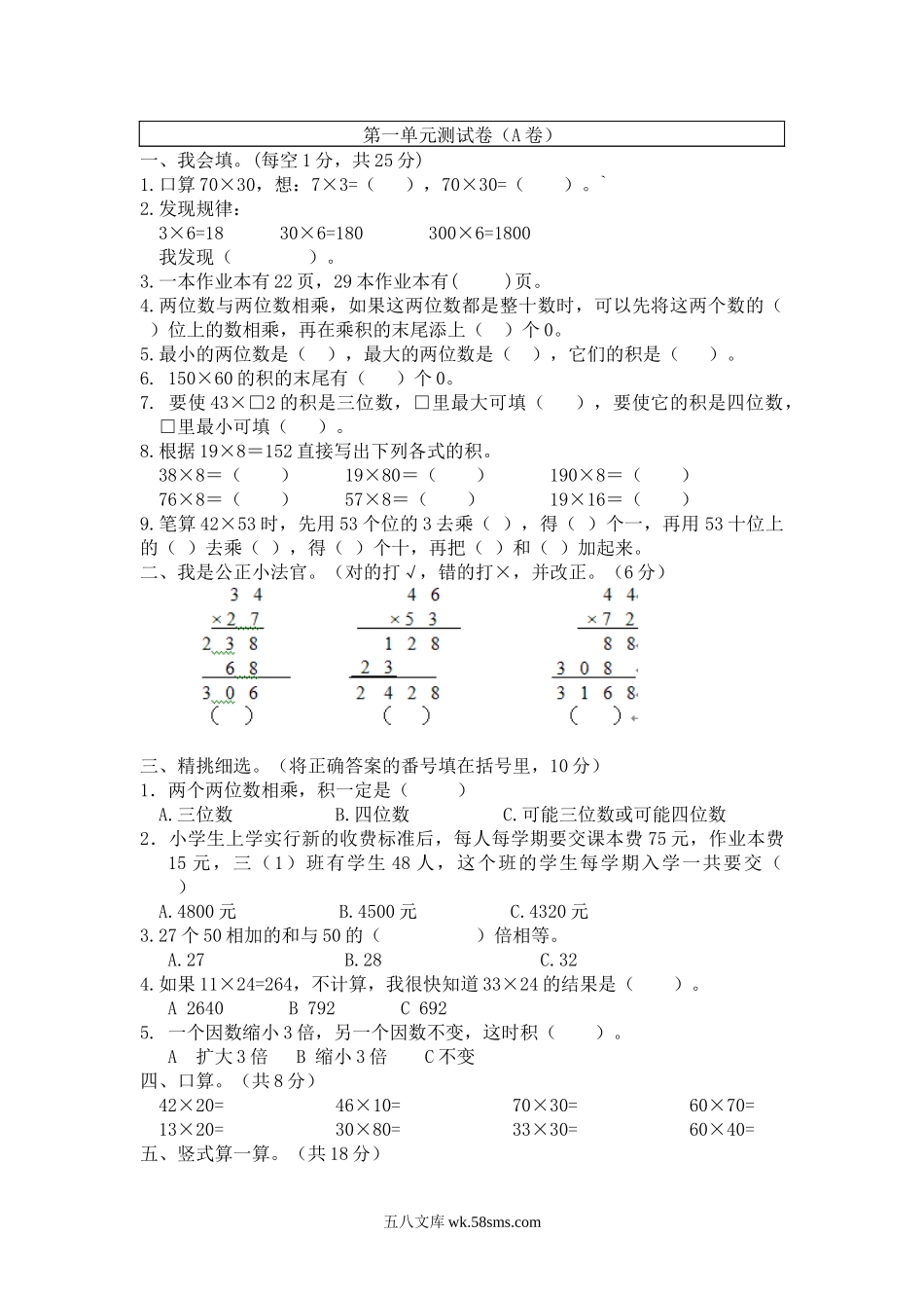 小学三年级数学下册_3-8-4-2、练习题、作业、试题、试卷_西师版_小学三年级下册西师版数学第一单元检测.2+参考答案.docx_第1页