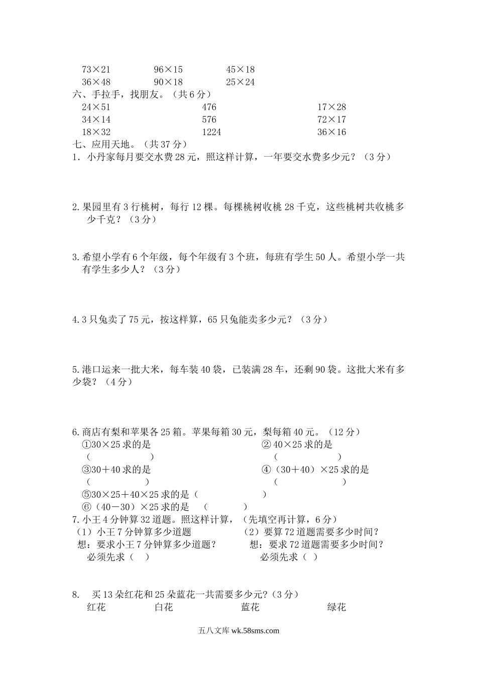 小学三年级数学下册_3-8-4-2、练习题、作业、试题、试卷_西师版_小学三年级下册西师版数学第一单元检测.2+参考答案.docx_第2页