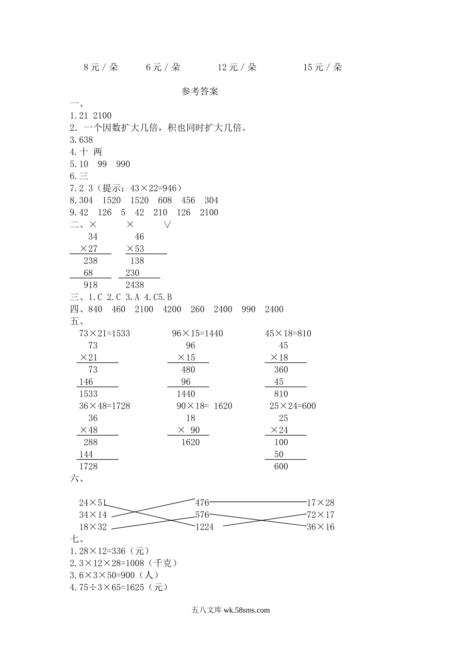 小学三年级数学下册_3-8-4-2、练习题、作业、试题、试卷_西师版_小学三年级下册西师版数学第一单元检测.2+参考答案.docx_第3页