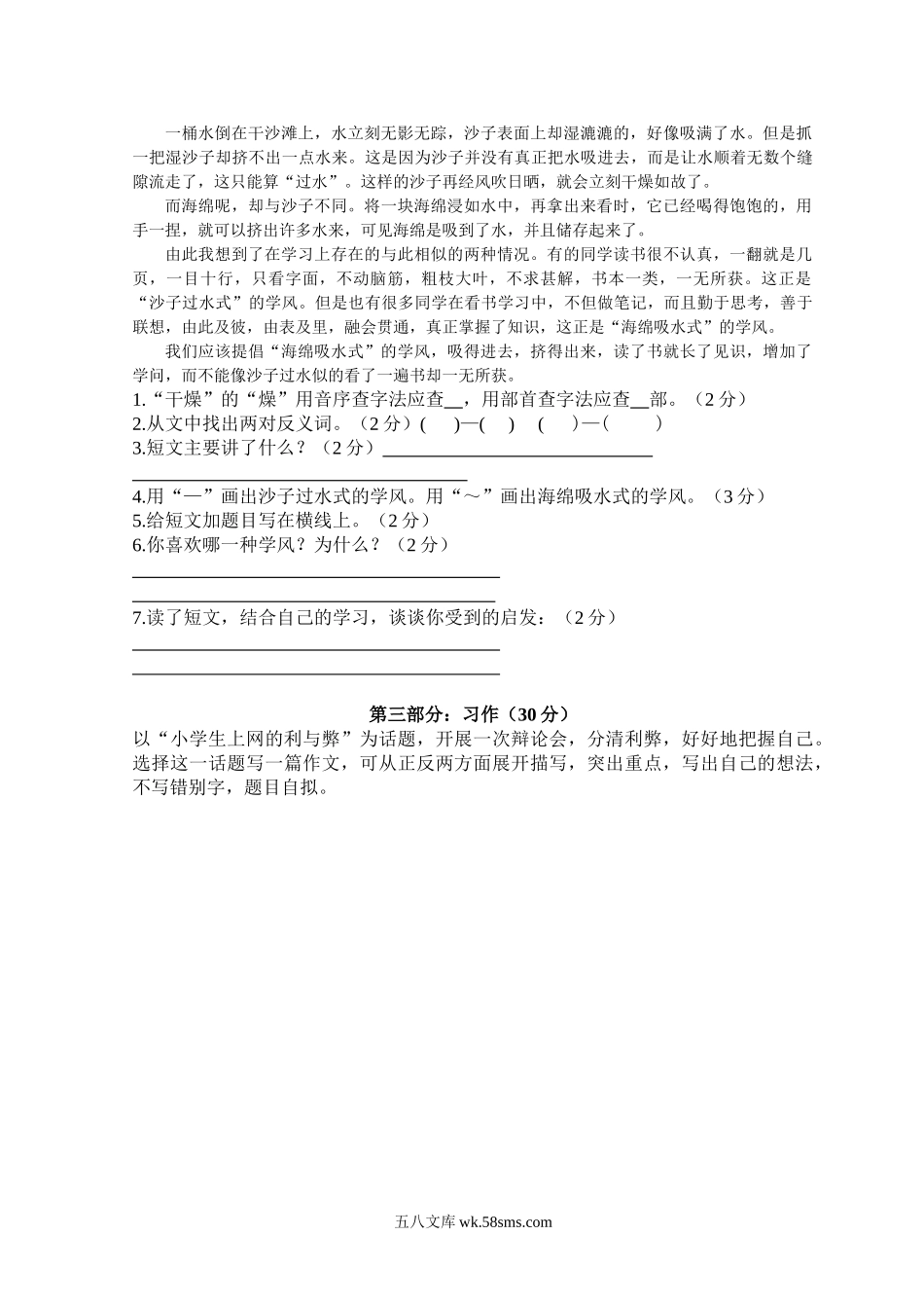 小学五年级语文下册_3-10-2-2、练习题、作业、试题、试卷_人教版_5年级下册语文-单元试题（24份）_五年级语文下册第6单元期末复习题_.doc_第3页