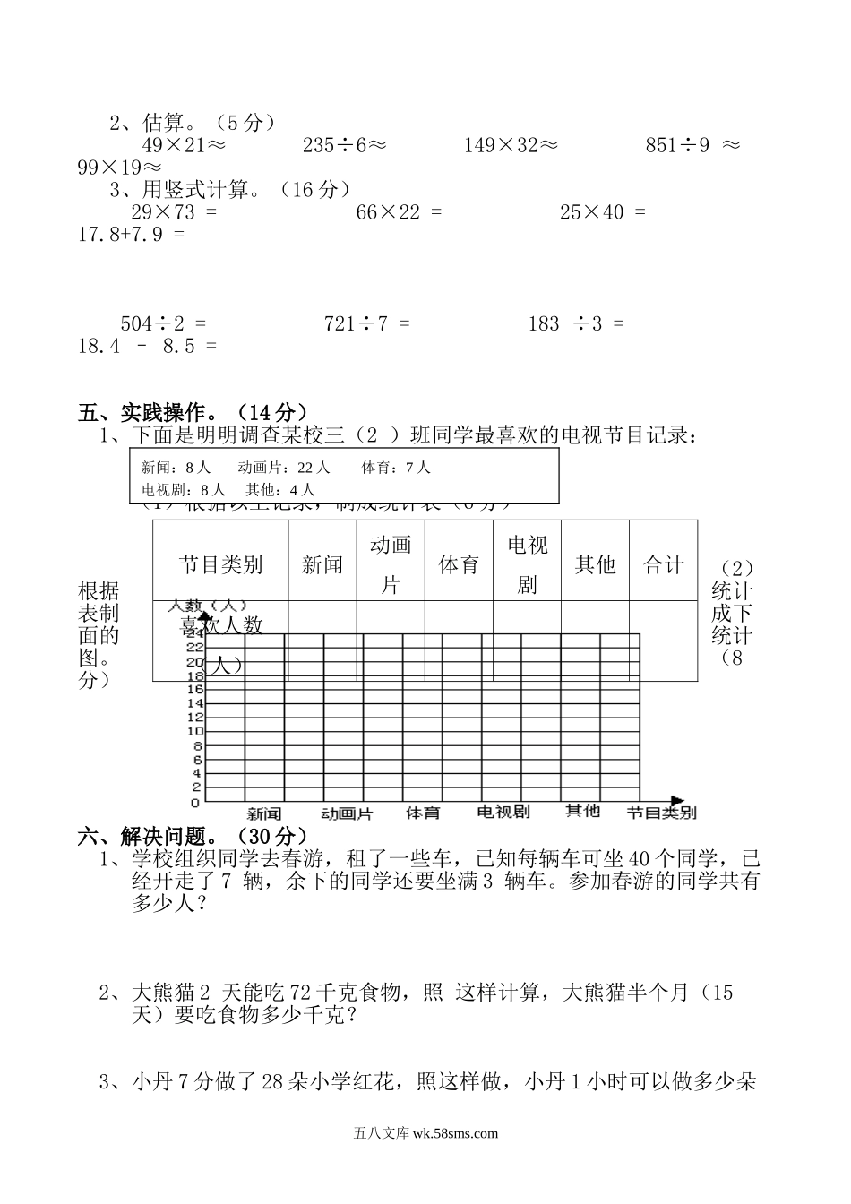 小学三年级数学下册_3-8-4-2、练习题、作业、试题、试卷_西师版_小学三年级下册西师版数学期末测试卷.1+参考答案.doc_第2页