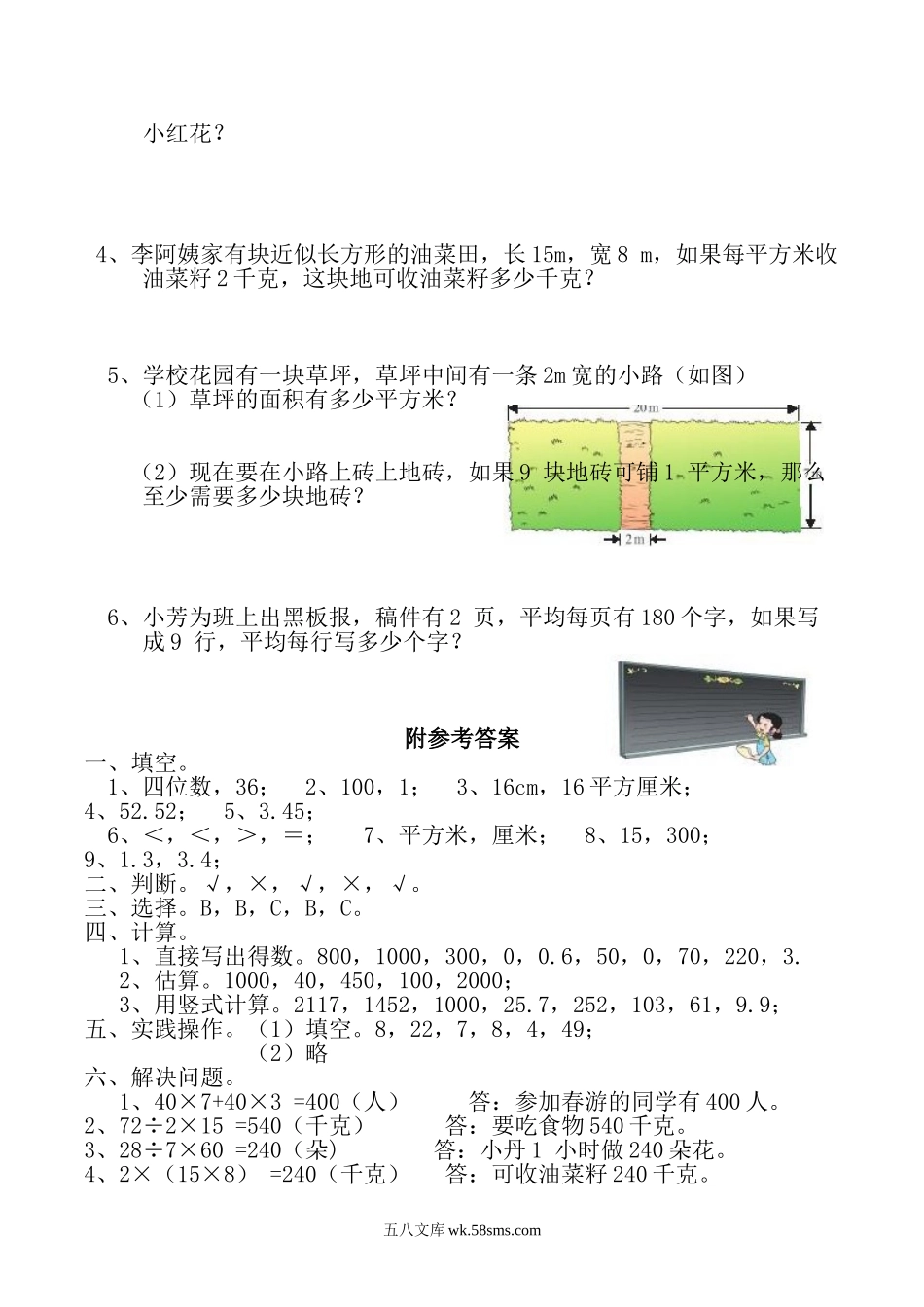 小学三年级数学下册_3-8-4-2、练习题、作业、试题、试卷_西师版_小学三年级下册西师版数学期末测试卷.1+参考答案.doc_第3页