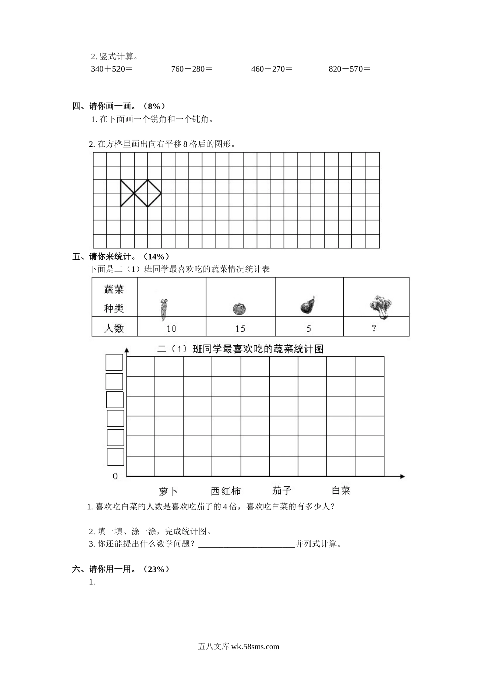 小学二年级数学下册_3-7-4-2、练习题、作业、试题、试卷_人教版_期末测试卷_小学二年级下册数学期末试卷(人教版).doc_第2页