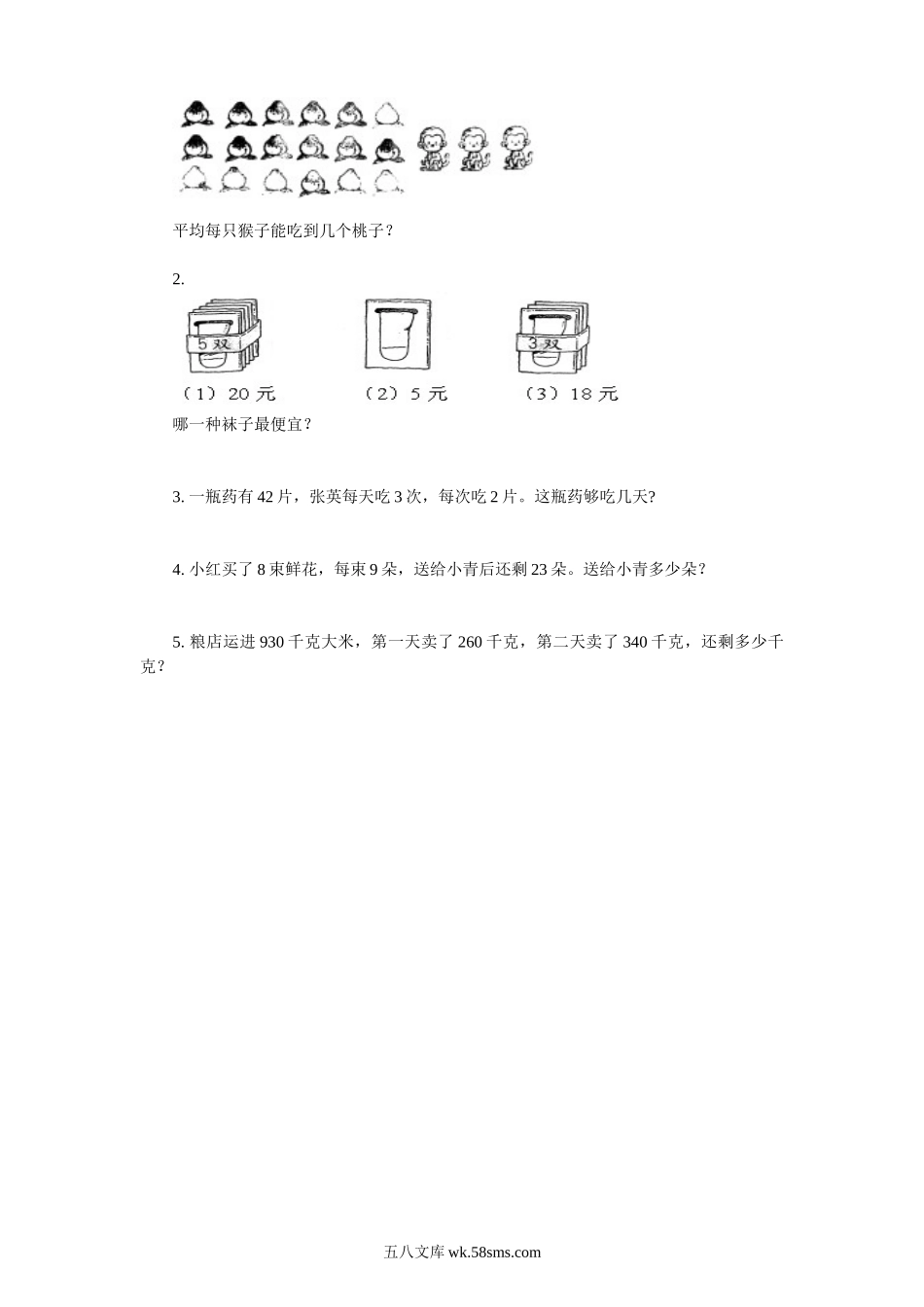 小学二年级数学下册_3-7-4-2、练习题、作业、试题、试卷_人教版_期末测试卷_小学二年级下册数学期末试卷(人教版).doc_第3页