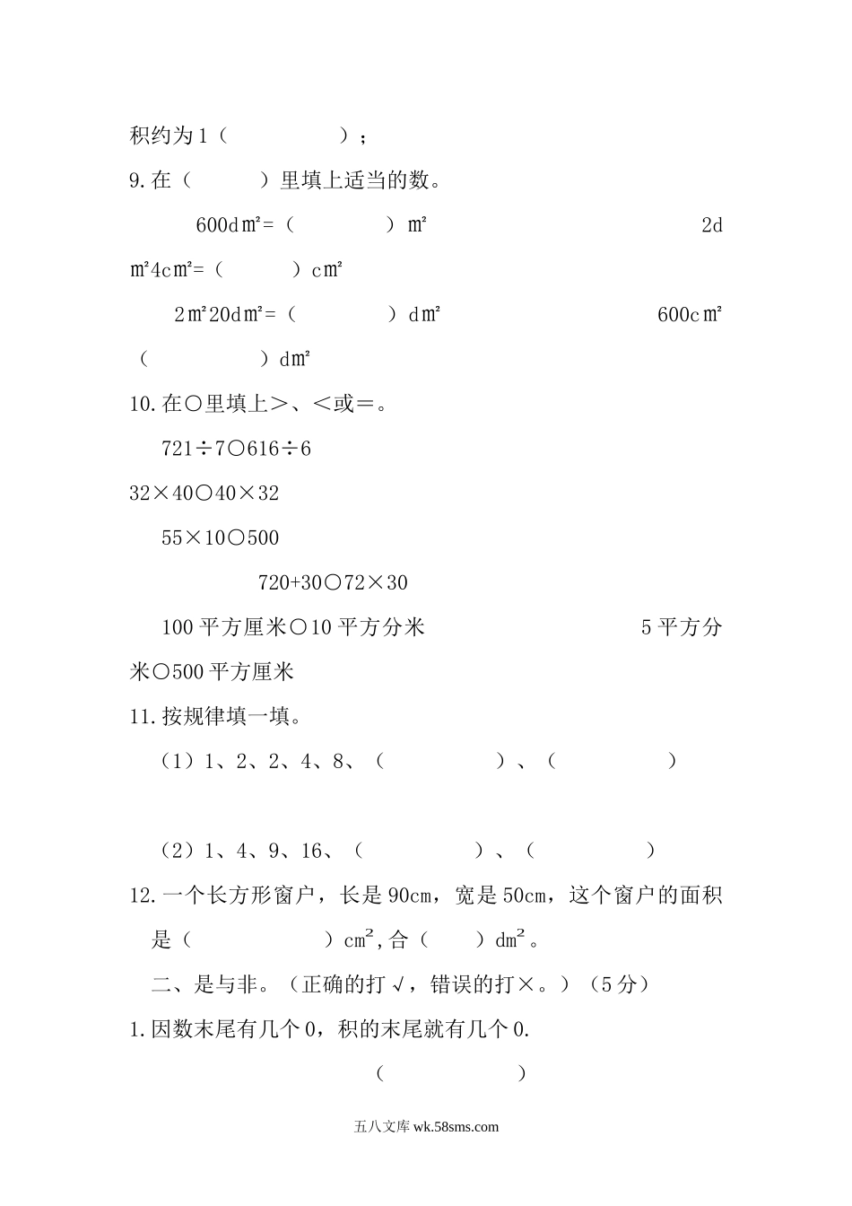 小学三年级数学下册_3-8-4-2、练习题、作业、试题、试卷_西师版_小学三年级下册西师版数学期中考试试卷.2+参考答案.docx_第2页