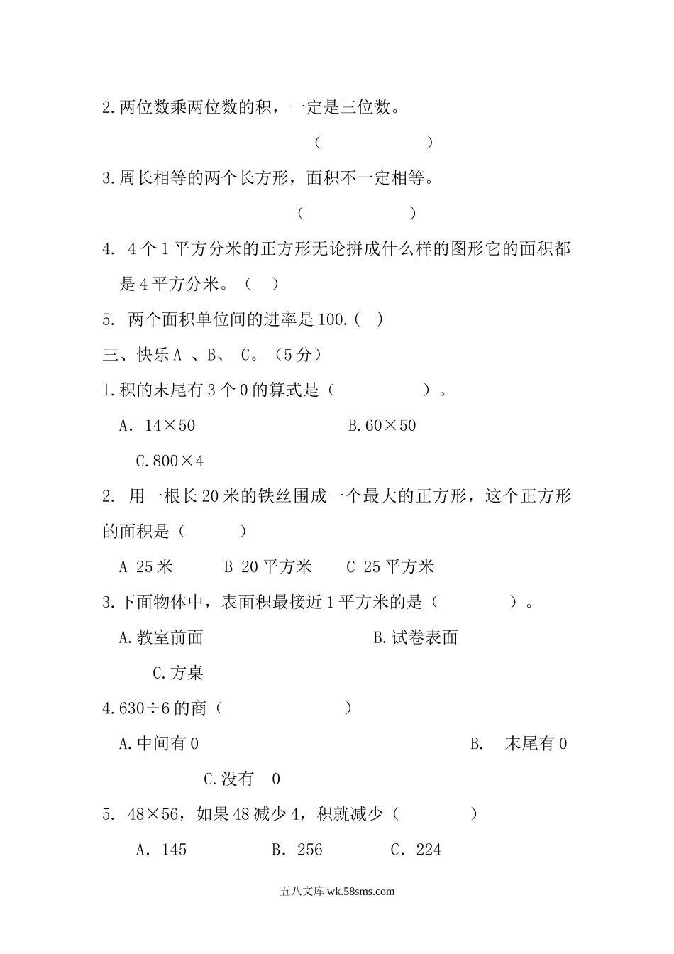 小学三年级数学下册_3-8-4-2、练习题、作业、试题、试卷_西师版_小学三年级下册西师版数学期中考试试卷.2+参考答案.docx_第3页