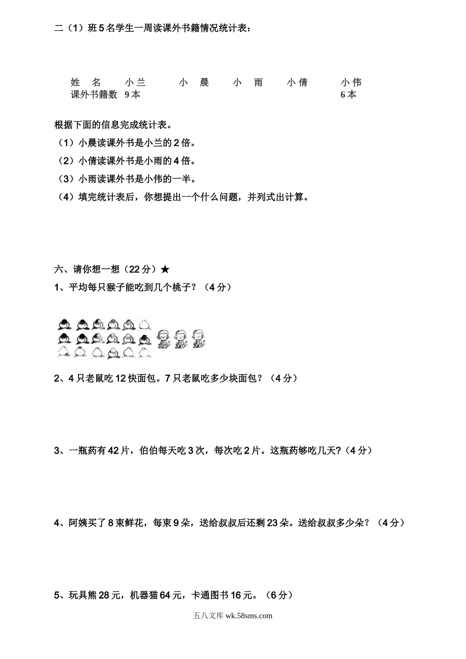 小学二年级数学下册_3-7-4-2、练习题、作业、试题、试卷_人教版_期末测试卷_新人教版小学二年级数学下册期末试卷.doc_第3页