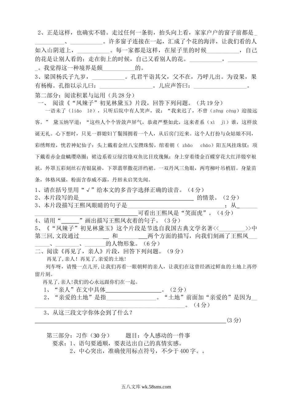 小学五年级语文下册_3-10-2-2、练习题、作业、试题、试卷_人教版_5年级下册语文-期末试题（13份）_人教版五年级语文下册期末试卷 (1).doc_第2页