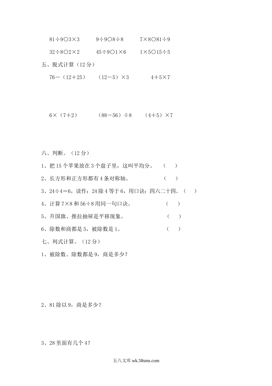 小学二年级数学下册_3-7-4-2、练习题、作业、试题、试卷_人教版_期中测试卷_人教版二年级数学下册期中测试卷 (3).doc_第2页