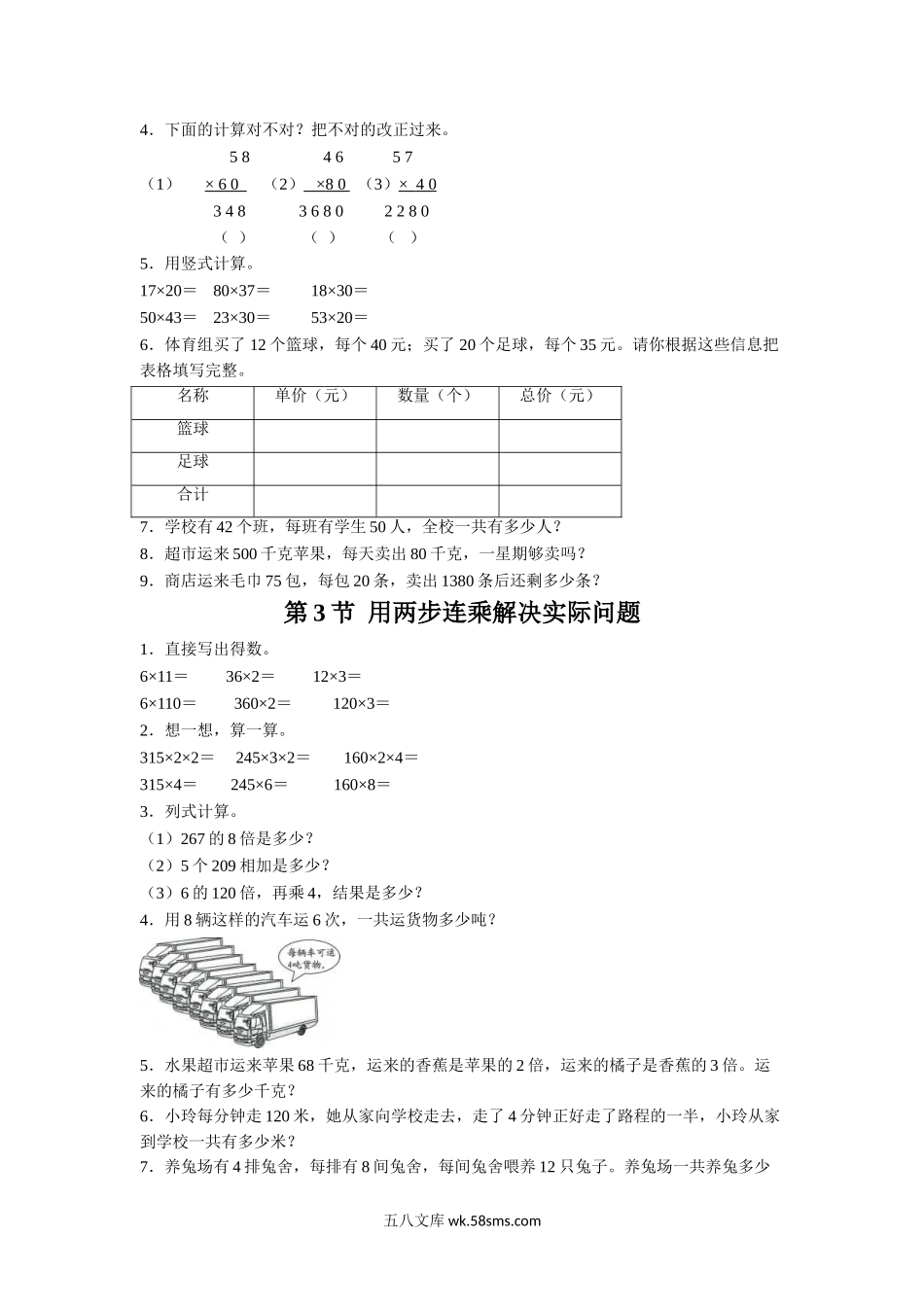 小学三年级数学下册_3-8-4-3、课件、讲义、教案_（新）数学苏教版3年级下_1_习题_《两位数乘两位数》习题.doc_第2页