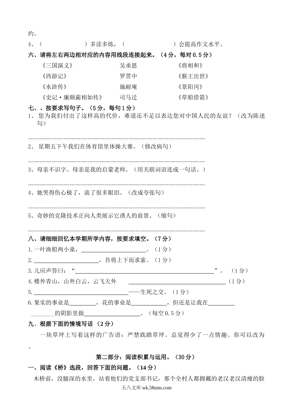 小学五年级语文下册_3-10-2-2、练习题、作业、试题、试卷_人教版_5年级下册语文-期末试题（13份）_人教版五年级语文下册期末试卷 (3).doc_第2页