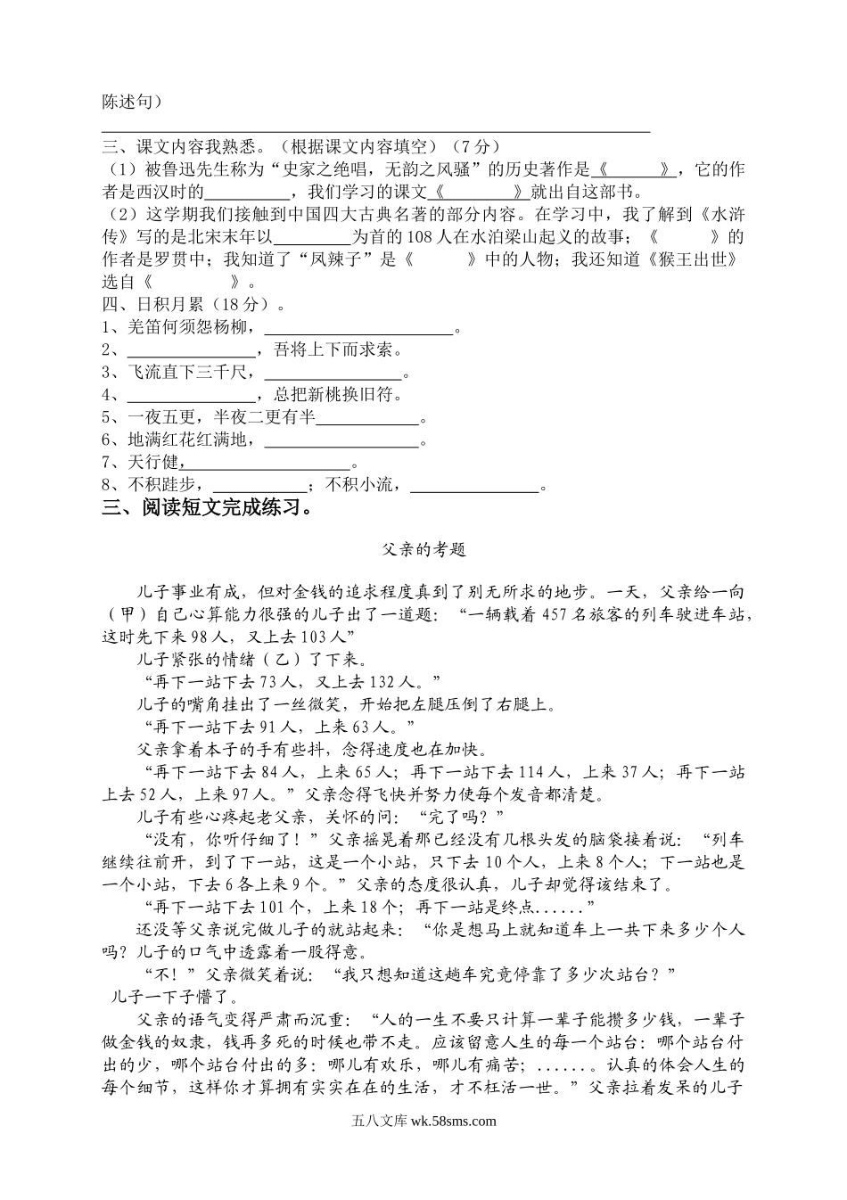 小学五年级语文下册_3-10-2-2、练习题、作业、试题、试卷_人教版_5年级下册语文-期末试题（13份）_人教版五年级语文下册期末试卷 (4).doc_第2页