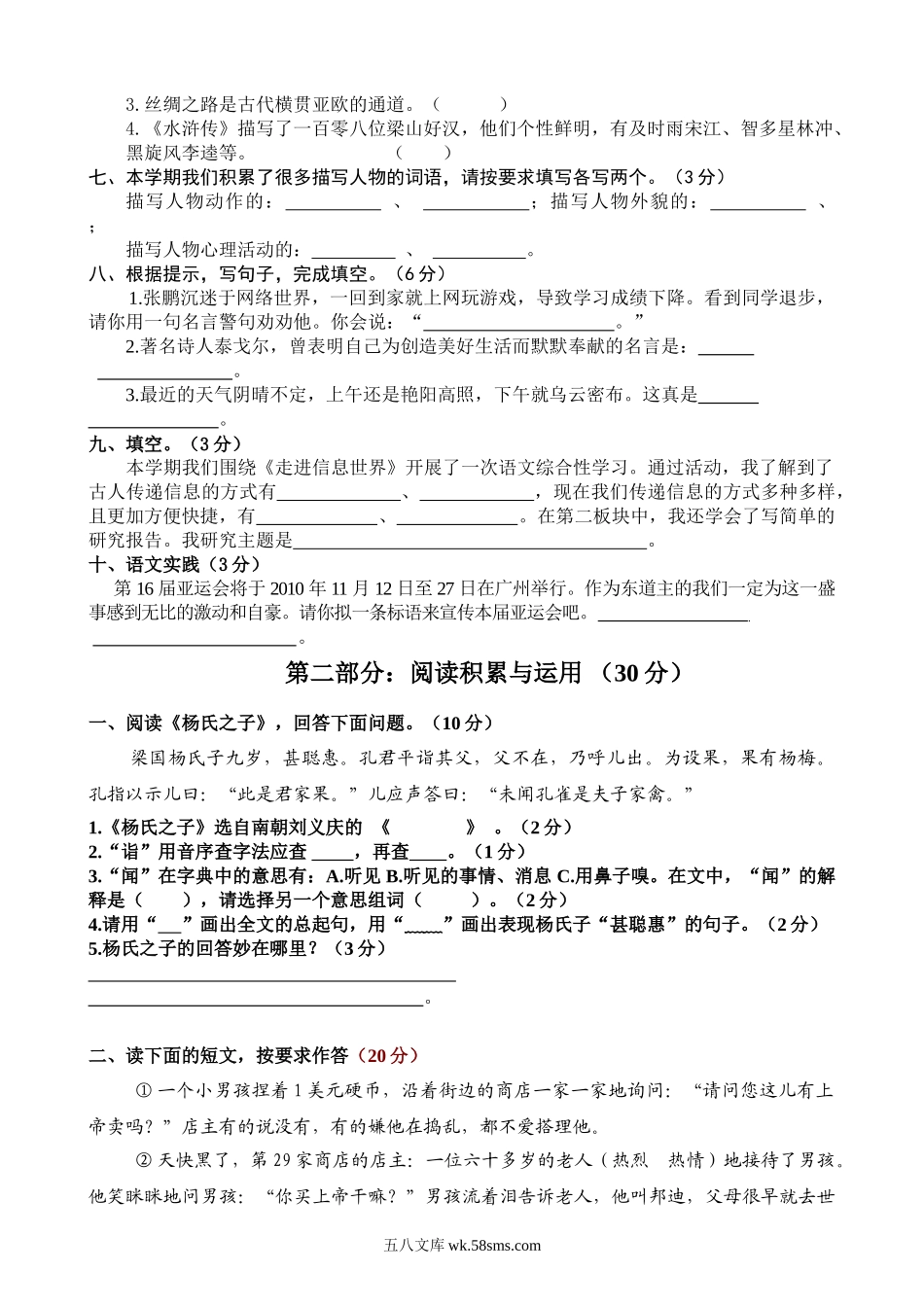 小学五年级语文下册_3-10-2-2、练习题、作业、试题、试卷_人教版_5年级下册语文-期末试题（13份）_人教版五年级语文下册期末试卷 (5).doc_第2页
