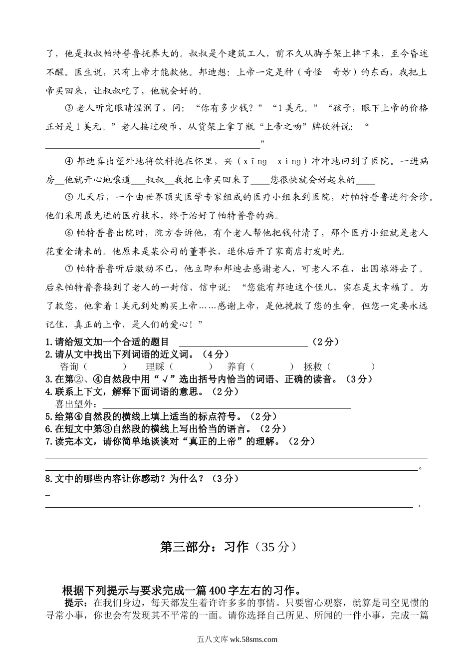 小学五年级语文下册_3-10-2-2、练习题、作业、试题、试卷_人教版_5年级下册语文-期末试题（13份）_人教版五年级语文下册期末试卷 (5).doc_第3页