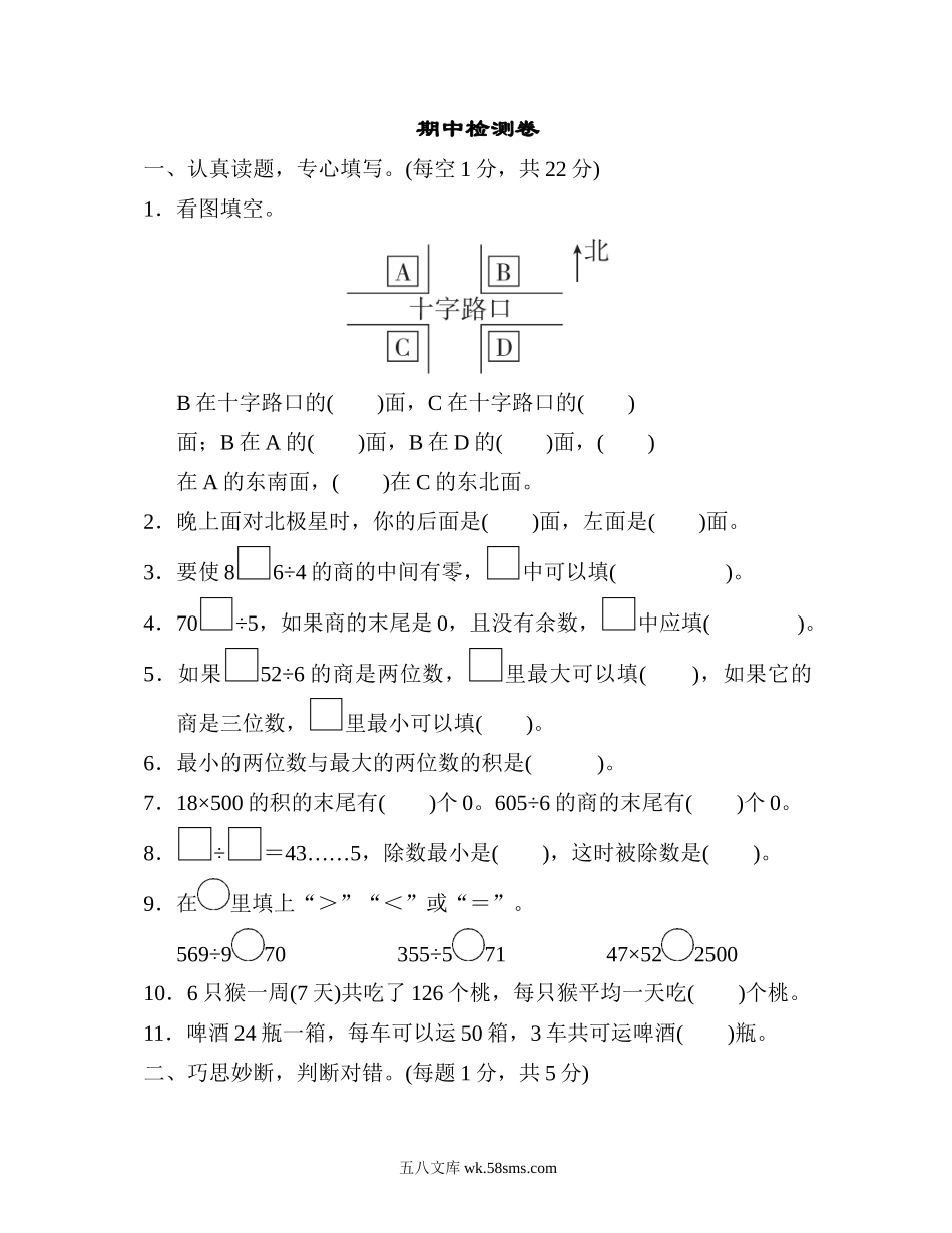 小学二年级数学下册_3-7-4-2、练习题、作业、试题、试卷_人教版_期中测试卷_人教版二年级下册数学期中检测卷 (2)含答案.docx_第1页