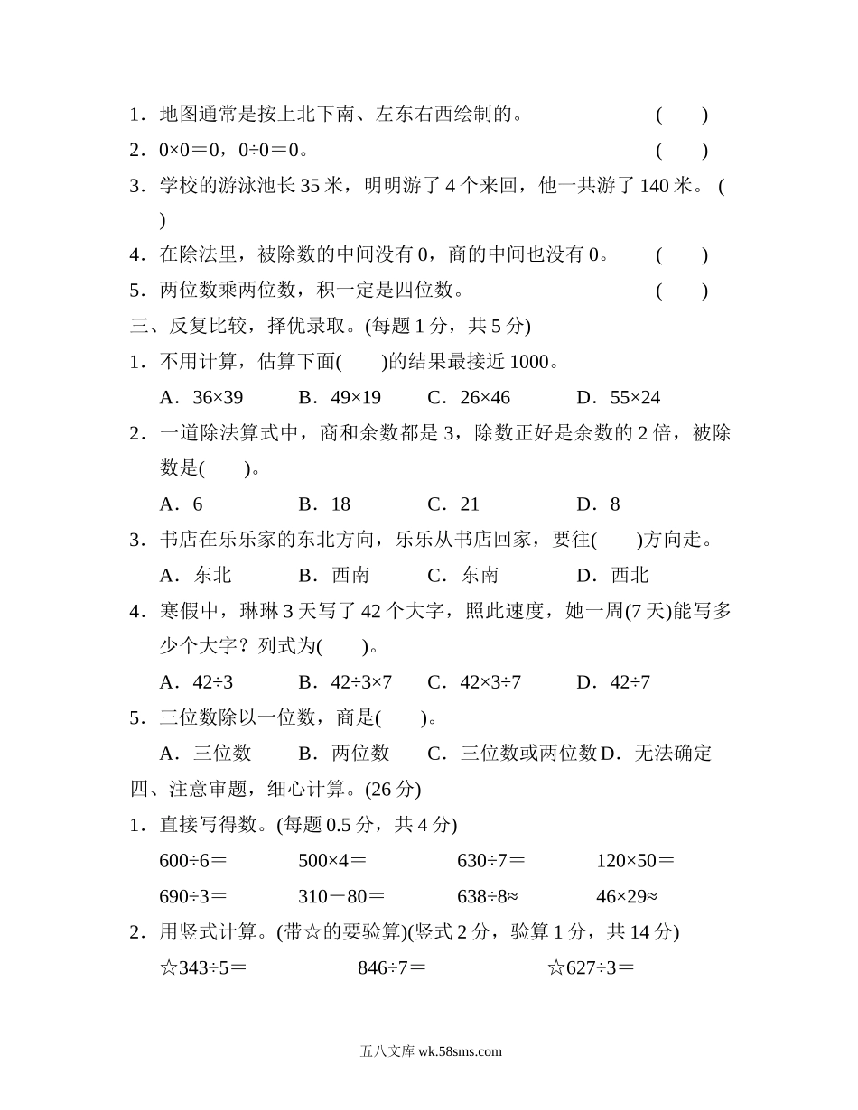 小学二年级数学下册_3-7-4-2、练习题、作业、试题、试卷_人教版_期中测试卷_人教版二年级下册数学期中检测卷 (2)含答案.docx_第2页