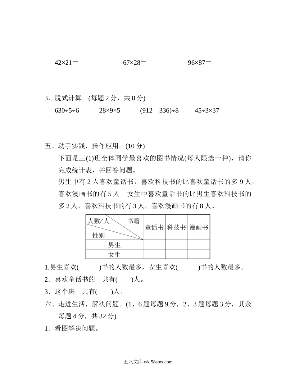 小学二年级数学下册_3-7-4-2、练习题、作业、试题、试卷_人教版_期中测试卷_人教版二年级下册数学期中检测卷 (2)含答案.docx_第3页