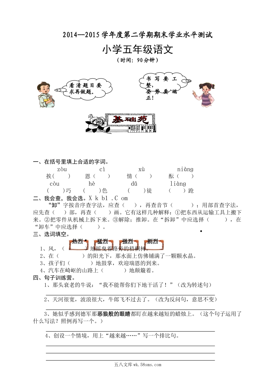 小学五年级语文下册_3-10-2-2、练习题、作业、试题、试卷_人教版_5年级下册语文-期末试题（13份）_人教版五年级语文下册期末试卷 (7).doc_第1页