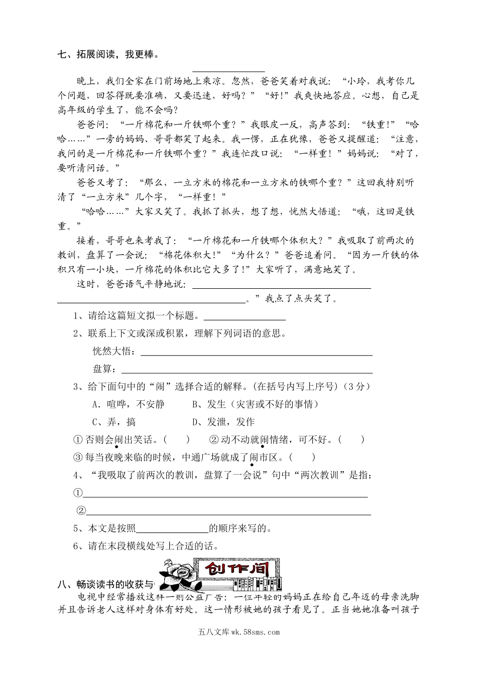 小学五年级语文下册_3-10-2-2、练习题、作业、试题、试卷_人教版_5年级下册语文-期末试题（13份）_人教版五年级语文下册期末试卷 (7).doc_第3页