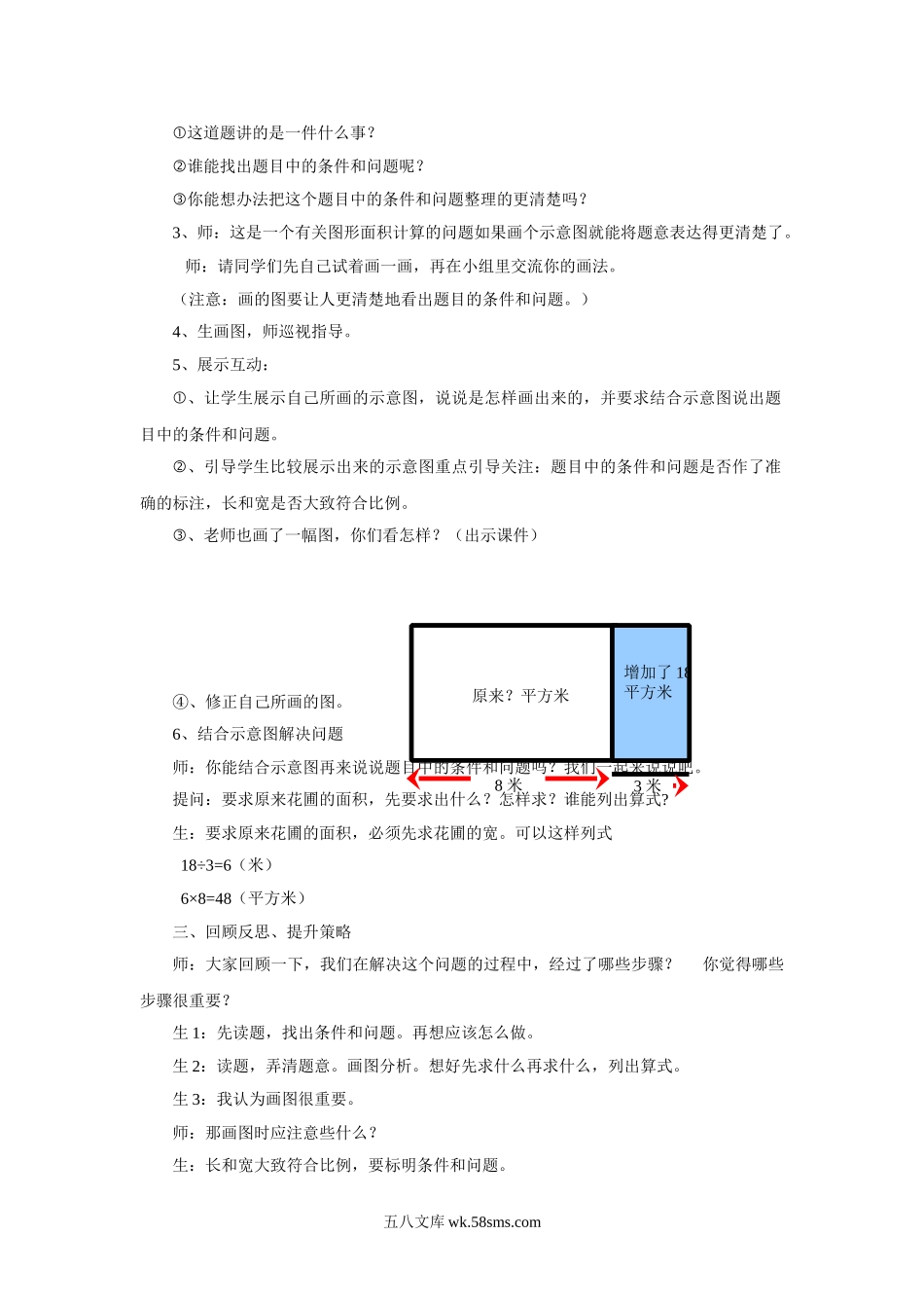 小学三年级数学下册_3-8-4-3、课件、讲义、教案_（新）数学苏教版3年级下_3_教案_《解决问题的策略》教案3.doc_第2页