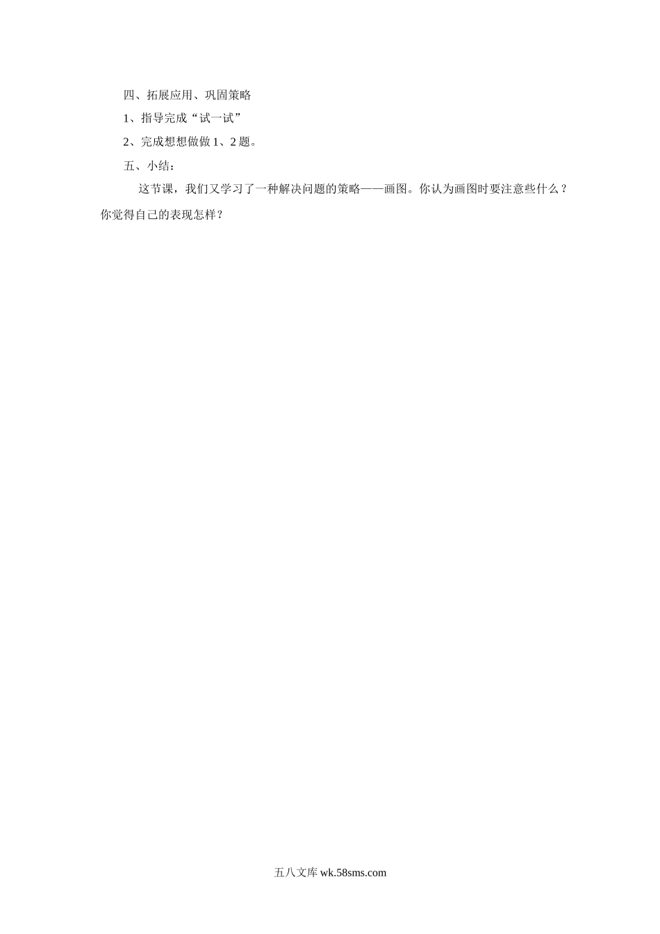 小学三年级数学下册_3-8-4-3、课件、讲义、教案_（新）数学苏教版3年级下_3_教案_《解决问题的策略》教案3.doc_第3页