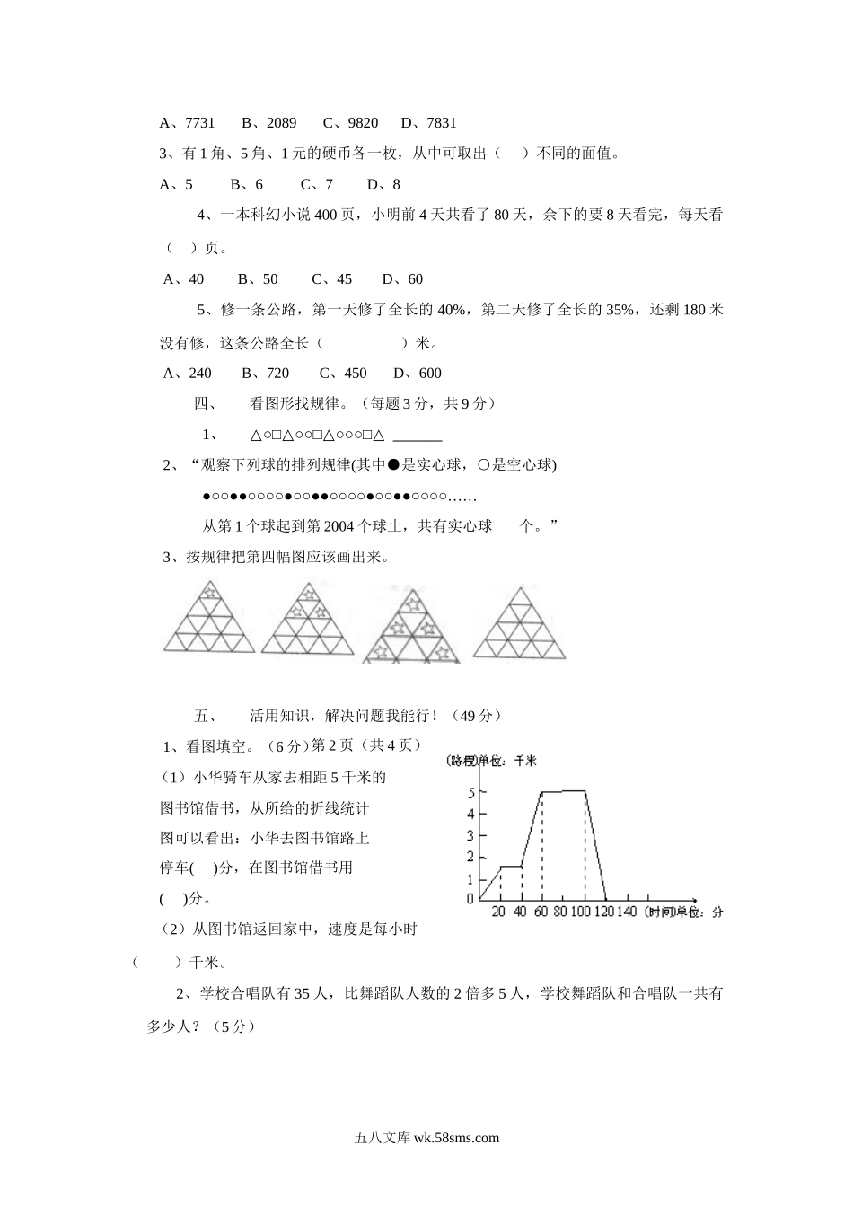 小学三年级数学下册_3-8-4-3、课件、讲义、教案_（新）数学苏教版3年级下_3_习题_《解决问题的策略》习题2.doc_第2页