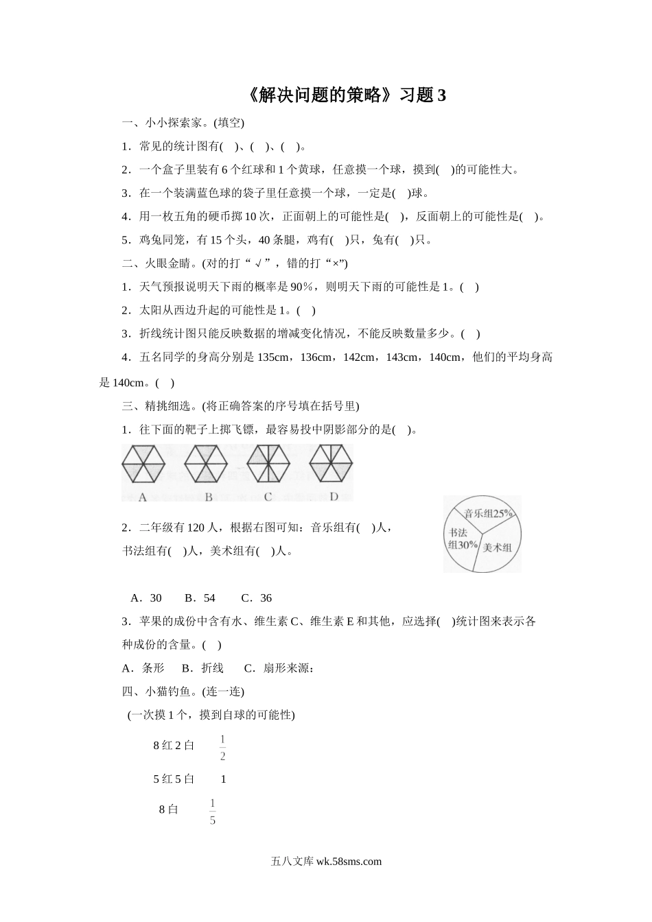 小学三年级数学下册_3-8-4-3、课件、讲义、教案_（新）数学苏教版3年级下_3_习题_《解决问题的策略》习题3.doc_第1页