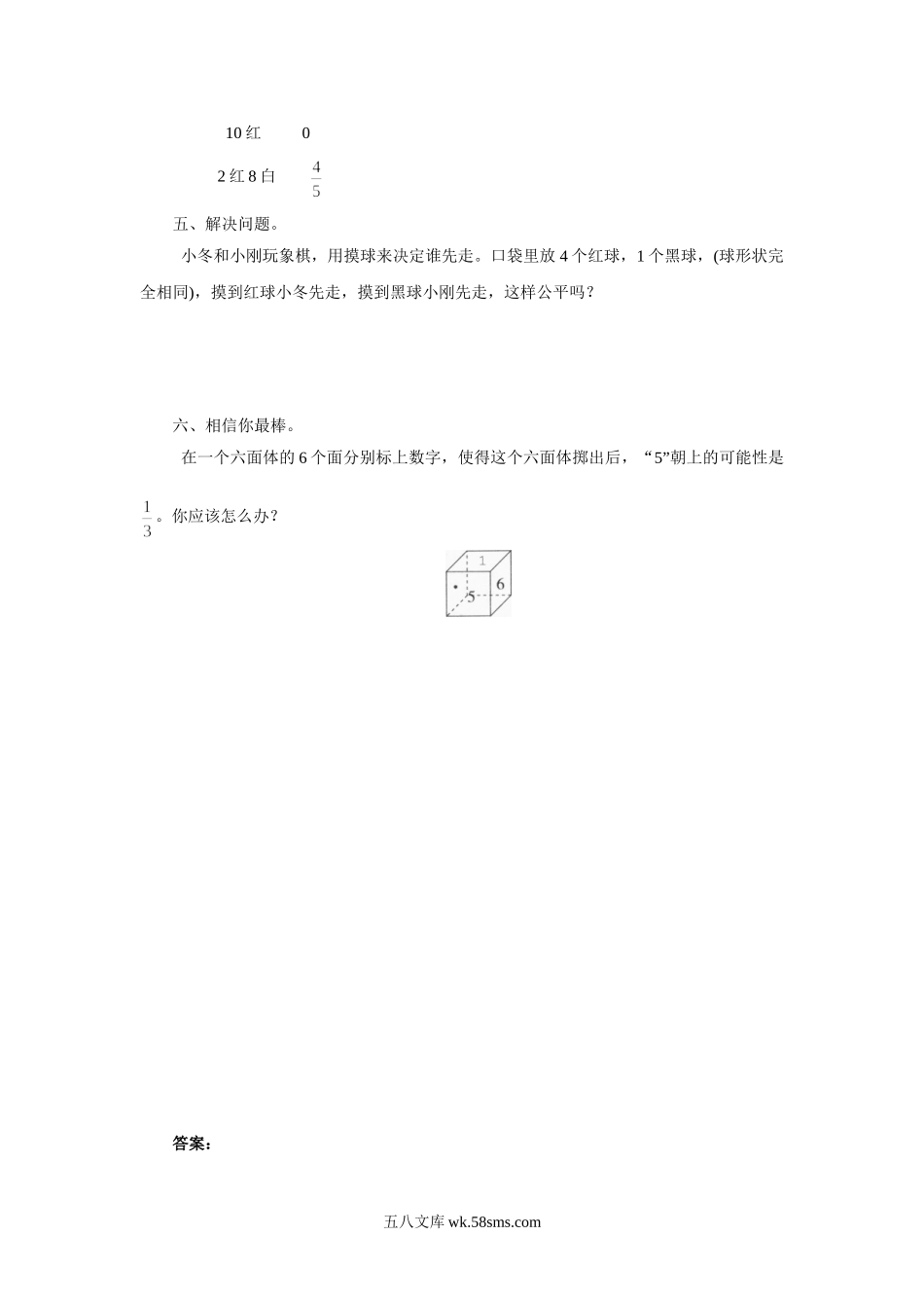 小学三年级数学下册_3-8-4-3、课件、讲义、教案_（新）数学苏教版3年级下_3_习题_《解决问题的策略》习题3.doc_第2页