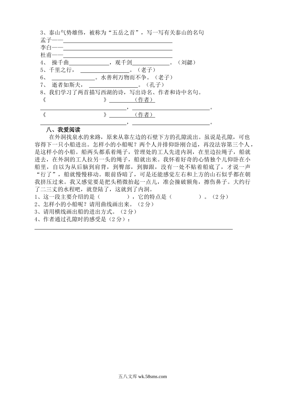 小学五年级语文下册_3-10-2-2、练习题、作业、试题、试卷_人教版_5年级下册语文-期末试题（13份）_人教版五年级语文下册期末试卷 (13).doc_第2页