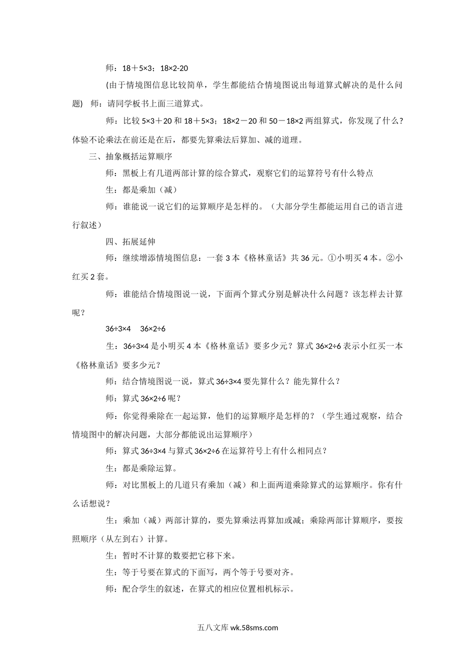 小学三年级数学下册_3-8-4-3、课件、讲义、教案_（新）数学苏教版3年级下_4_教案_《混合运算》教案3.doc_第3页