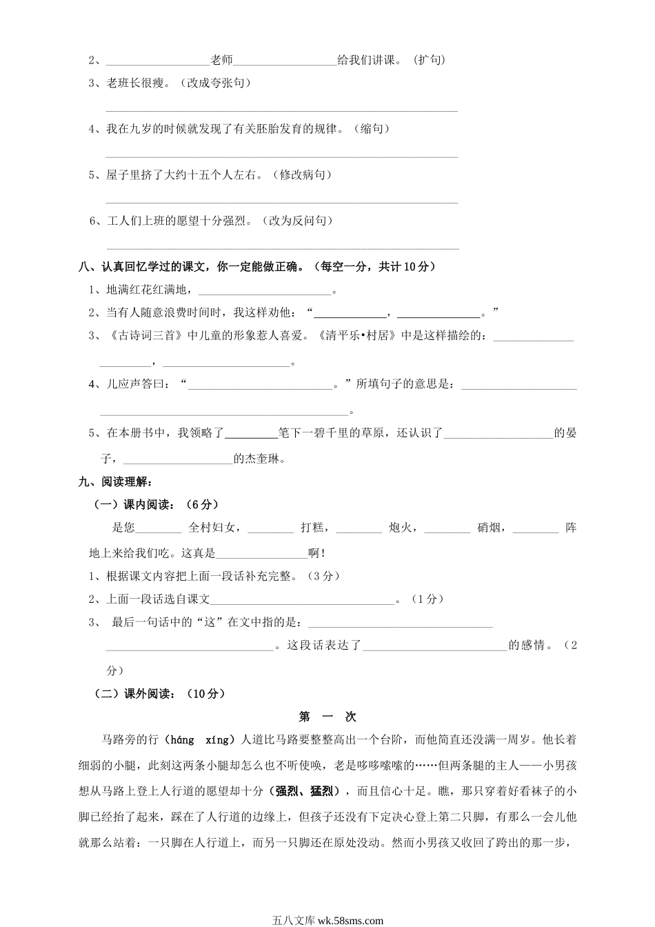 小学五年级语文下册_3-10-2-2、练习题、作业、试题、试卷_人教版_5年级下册语文-期中试题（10份）_人教版小学五年级语文下册期中试卷 (3).doc_第2页