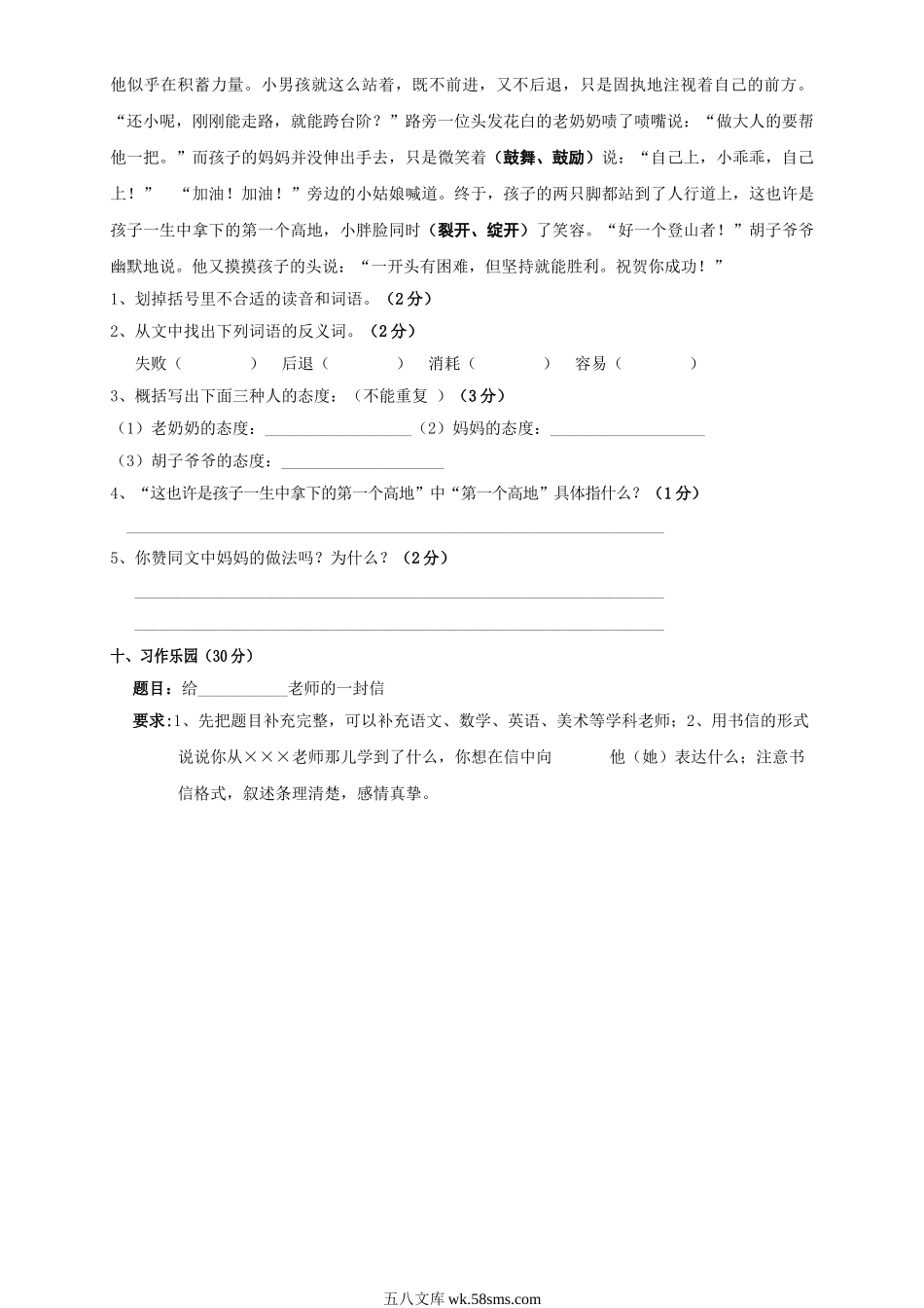 小学五年级语文下册_3-10-2-2、练习题、作业、试题、试卷_人教版_5年级下册语文-期中试题（10份）_人教版小学五年级语文下册期中试卷 (3).doc_第3页