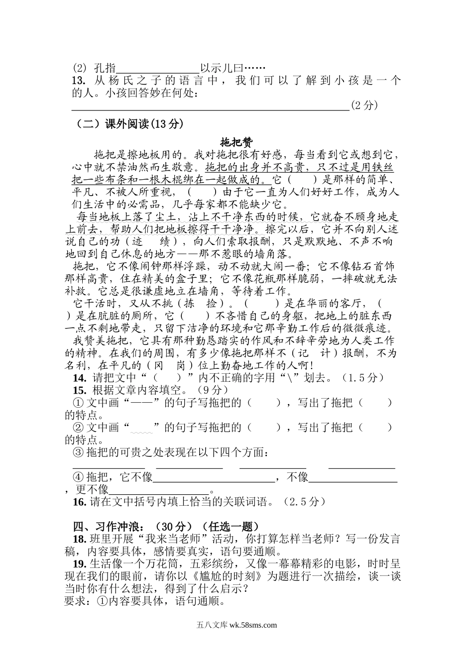 小学五年级语文下册_3-10-2-2、练习题、作业、试题、试卷_人教版_5年级下册语文-期中试题（10份）_人教版小学五年级语文下册期中试卷 (5).doc_第3页