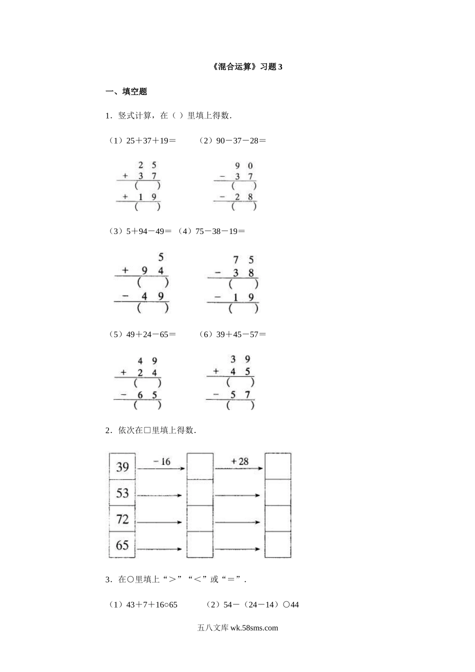 小学三年级数学下册_3-8-4-3、课件、讲义、教案_（新）数学苏教版3年级下_4_习题_《混合运算》习题3.doc_第1页