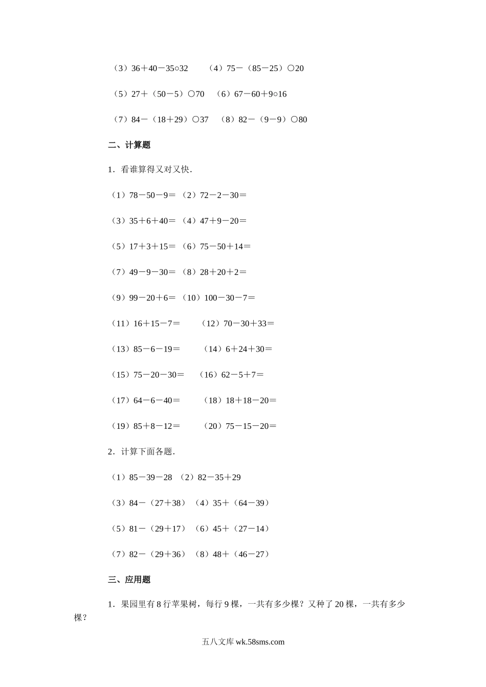 小学三年级数学下册_3-8-4-3、课件、讲义、教案_（新）数学苏教版3年级下_4_习题_《混合运算》习题3.doc_第2页