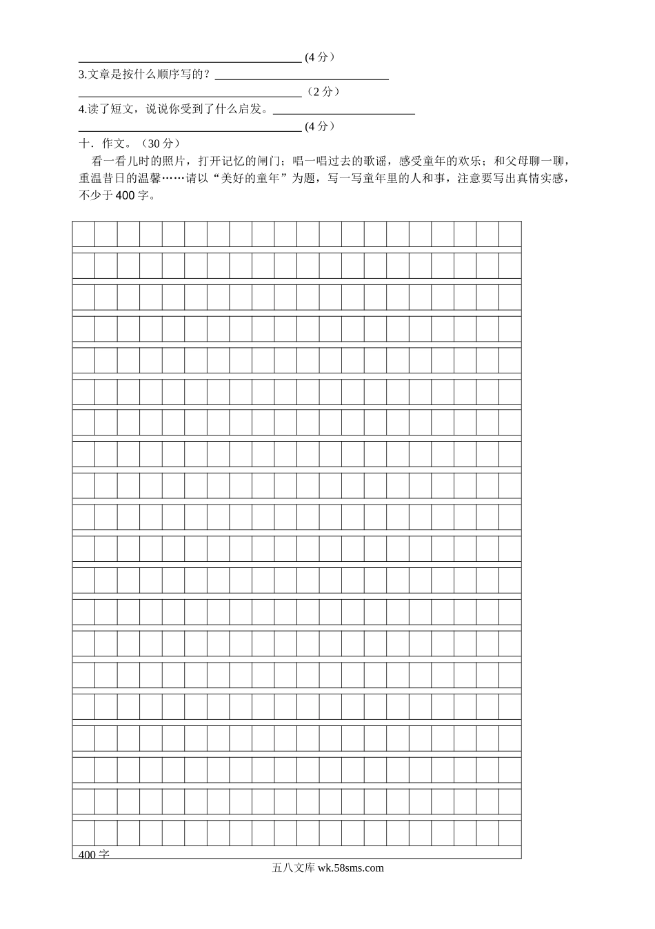 小学五年级语文下册_3-10-2-2、练习题、作业、试题、试卷_人教版_5年级下册语文-期中试题（10份）_人教版小学五年级语文下册期中试卷 (6).doc_第3页