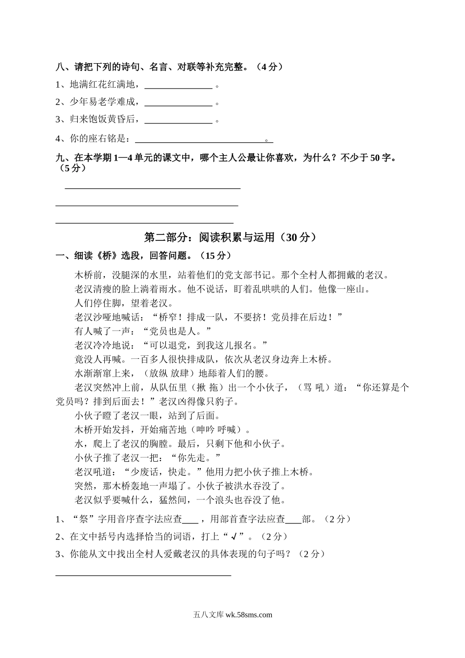 小学五年级语文下册_3-10-2-2、练习题、作业、试题、试卷_人教版_5年级下册语文-期中试题（10份）_人教版小学五年级语文下册期中试卷 (10).doc_第2页