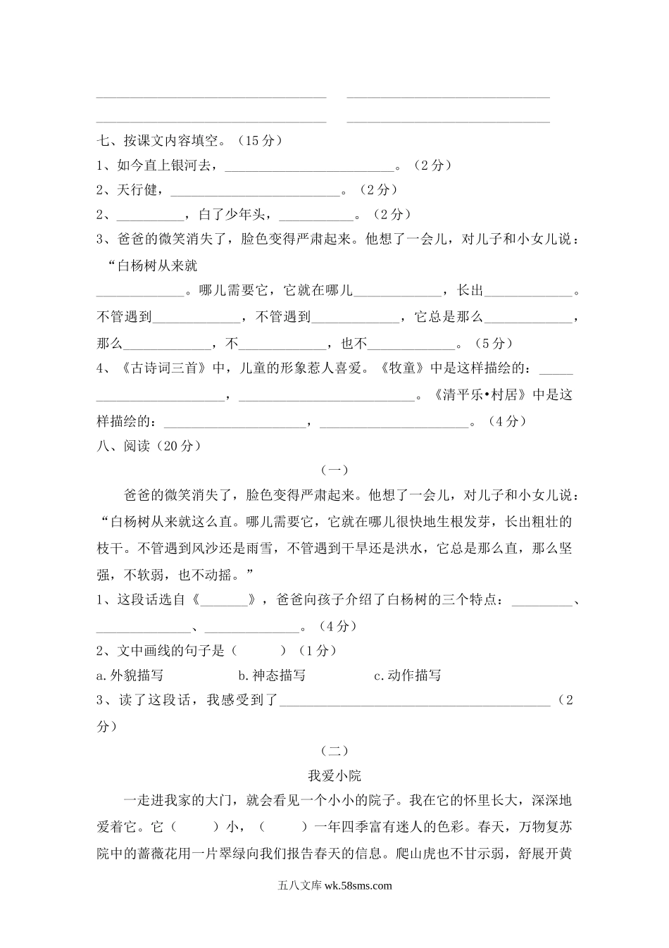 小学五年级语文下册_3-10-2-2、练习题、作业、试题、试卷_人教版_5年级下册语文-月考试题（5份）_人教版五年级语文下册第1次月考卷.doc_第2页