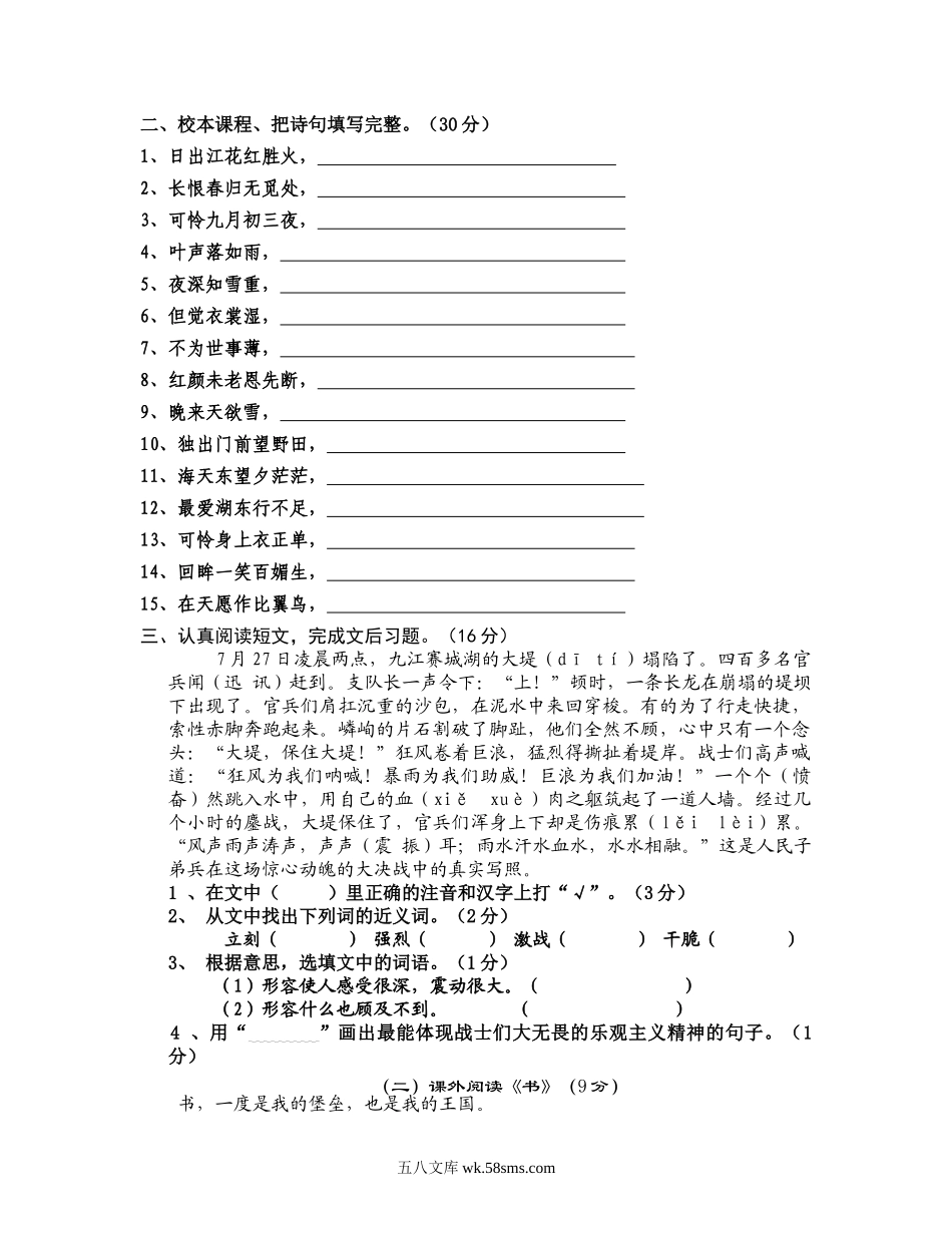 小学五年级语文下册_3-10-2-2、练习题、作业、试题、试卷_人教版_5年级下册语文-月考试题（5份）_人教版五年级语文下册第2次月考卷.doc_第2页