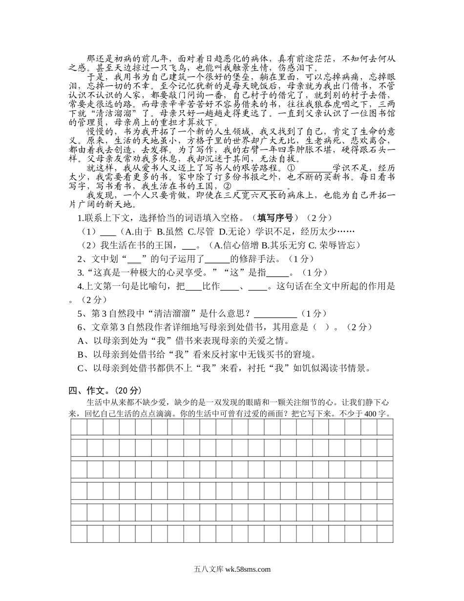 小学五年级语文下册_3-10-2-2、练习题、作业、试题、试卷_人教版_5年级下册语文-月考试题（5份）_人教版五年级语文下册第2次月考卷.doc_第3页