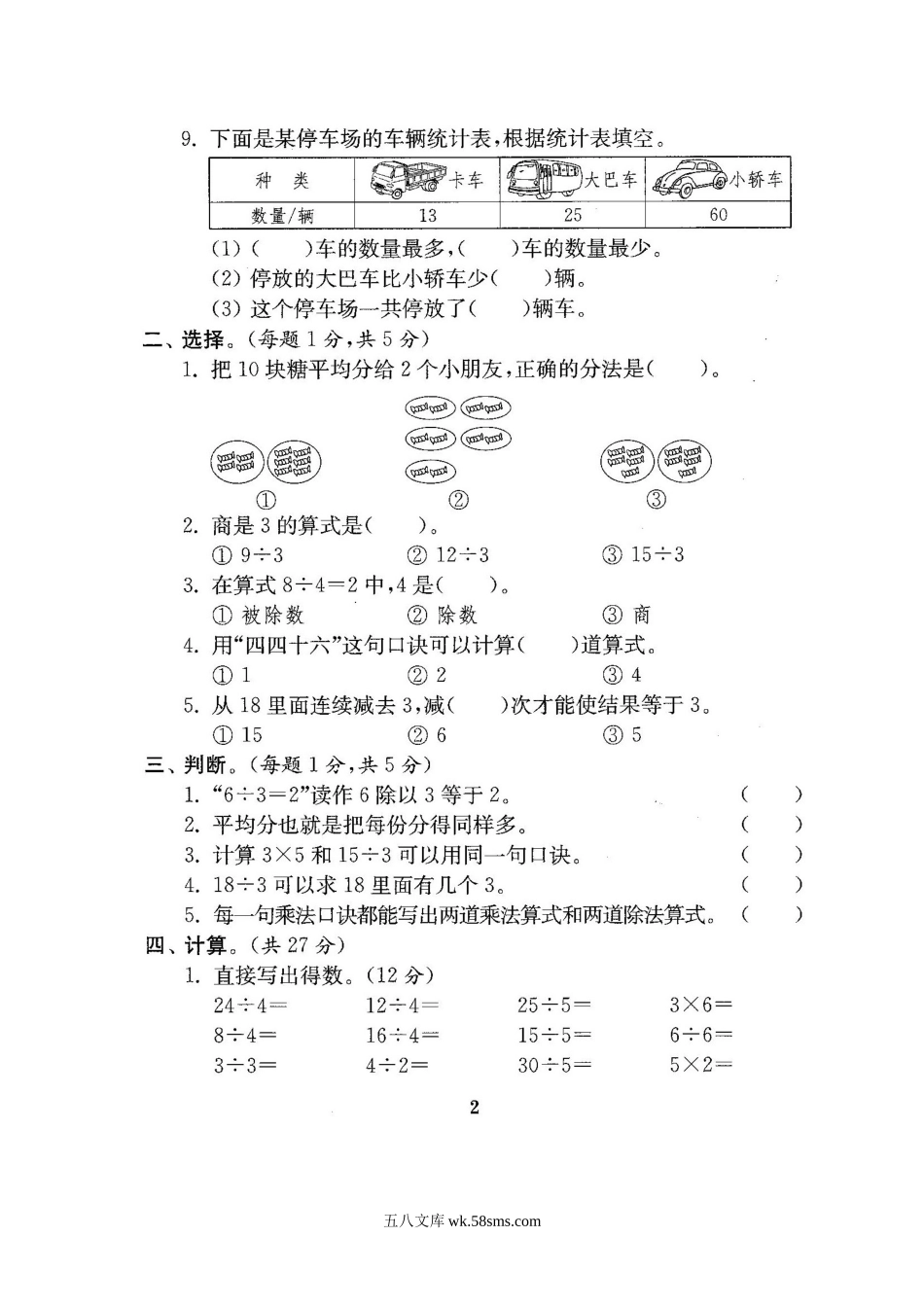 小学二年级数学下册_3-7-4-2、练习题、作业、试题、试卷_人教版_人教版二年级数学下册全套试卷.doc_第3页